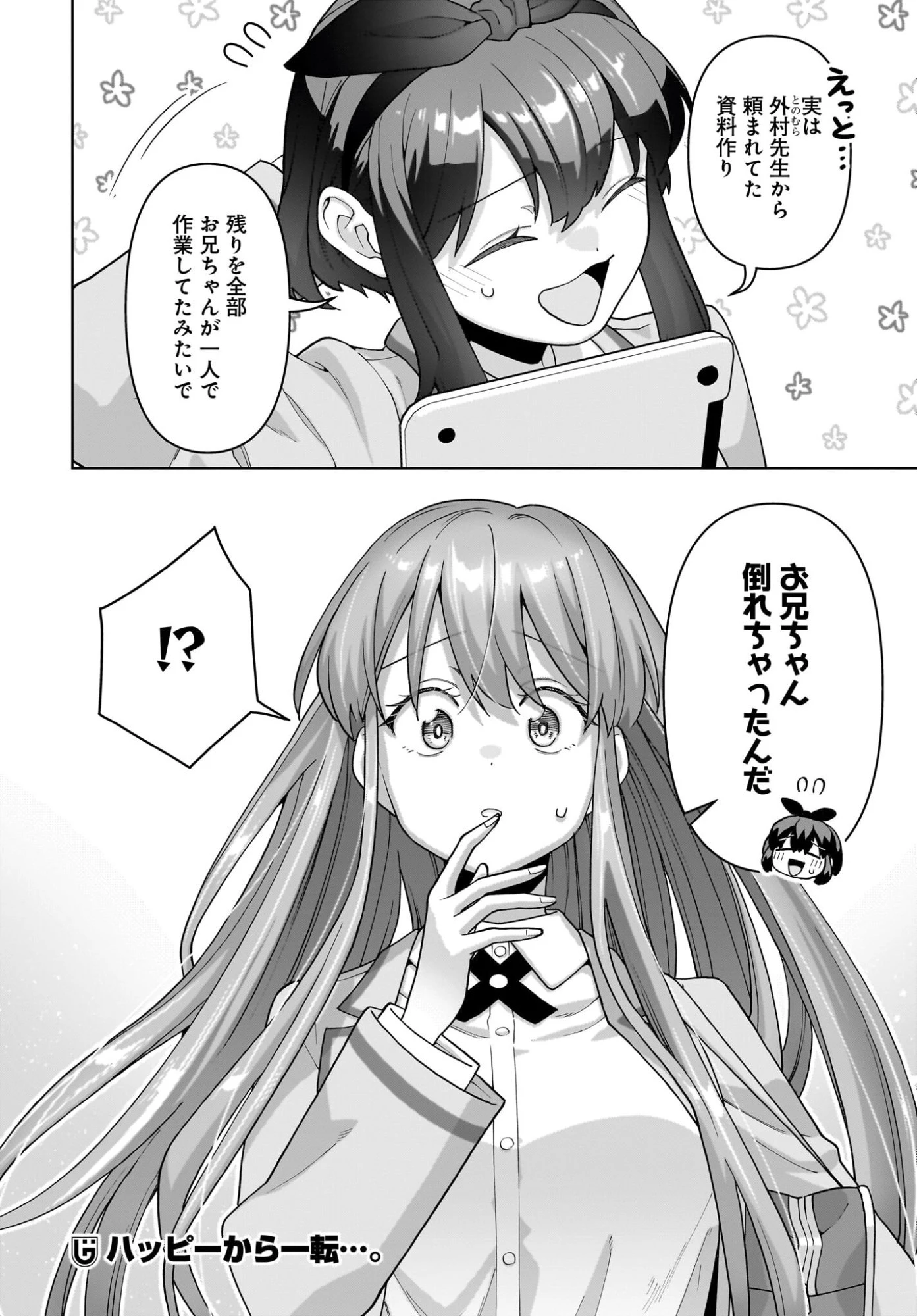 俺にだけ小悪魔な後輩は現実でも可愛いが、夢の中ではもっと可愛い 第8話 - 26