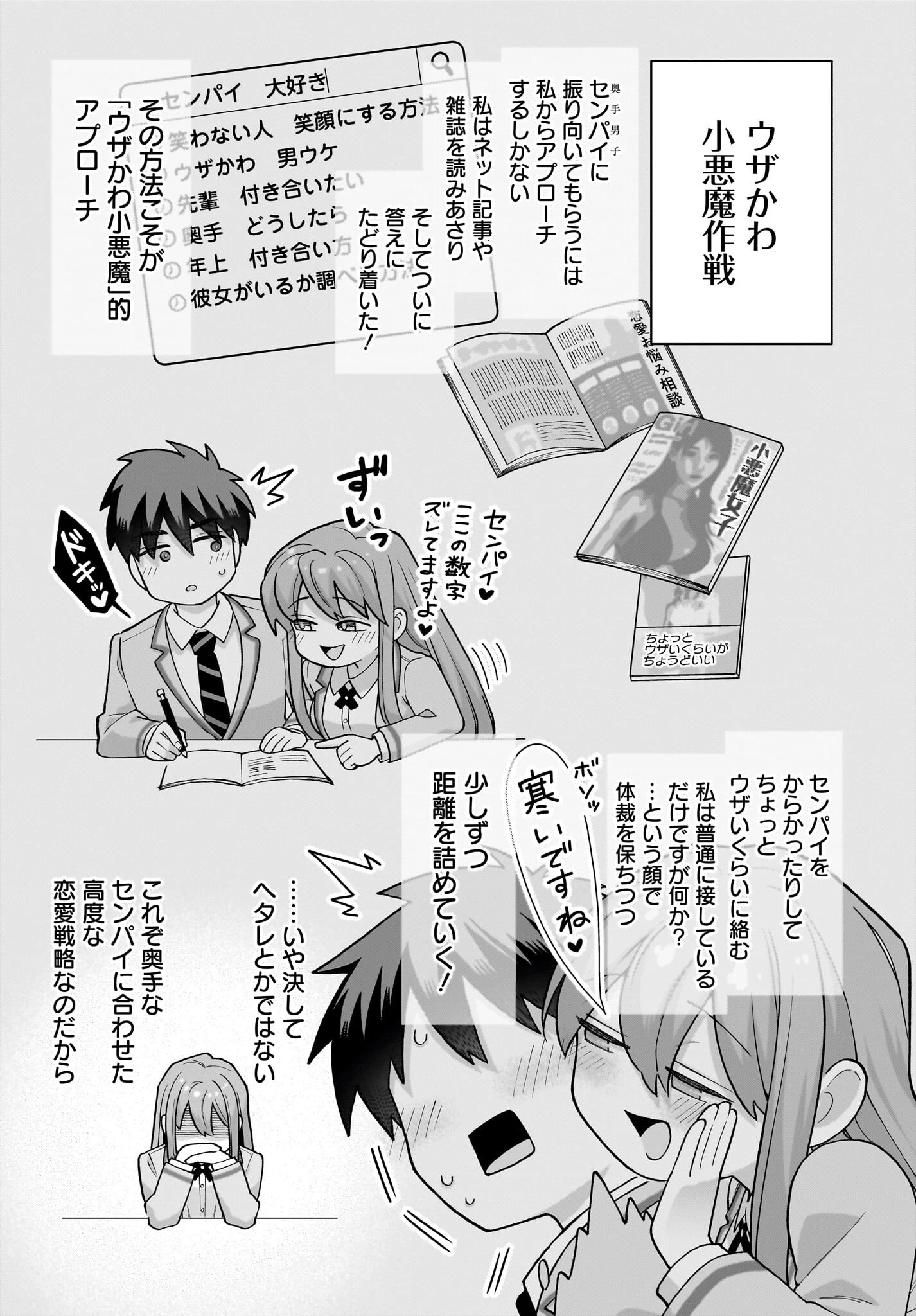 俺にだけ小悪魔な後輩は現実でも可愛いが、夢の中ではもっと可愛い 第5話 - 15