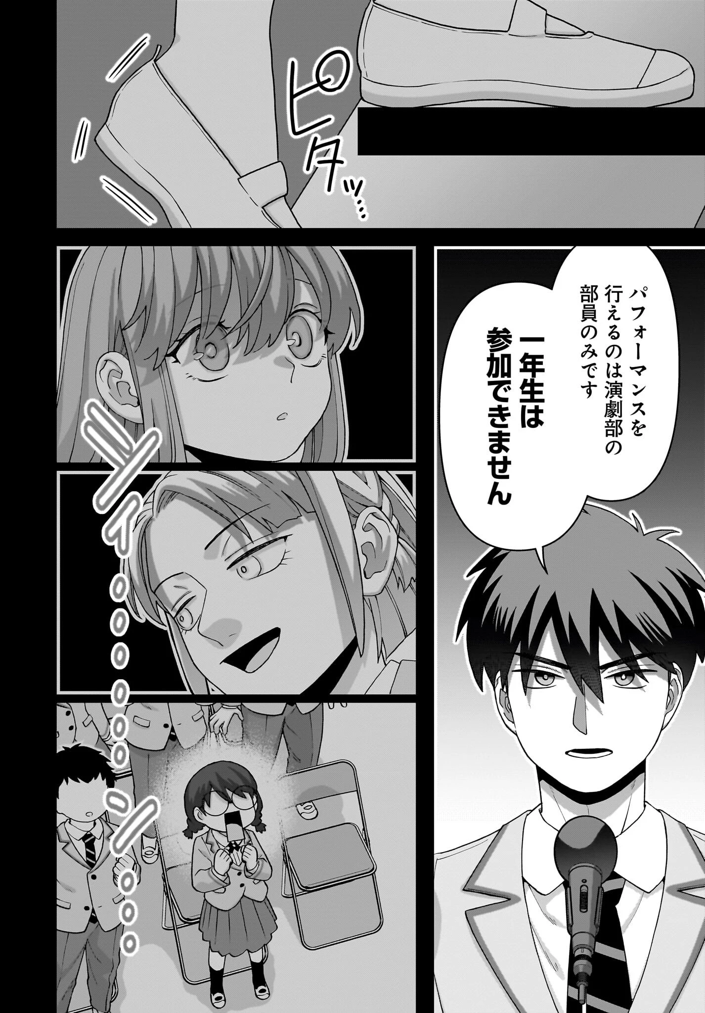 俺にだけ小悪魔な後輩は現実でも可愛いが、夢の中ではもっと可愛い 第6話 - 16