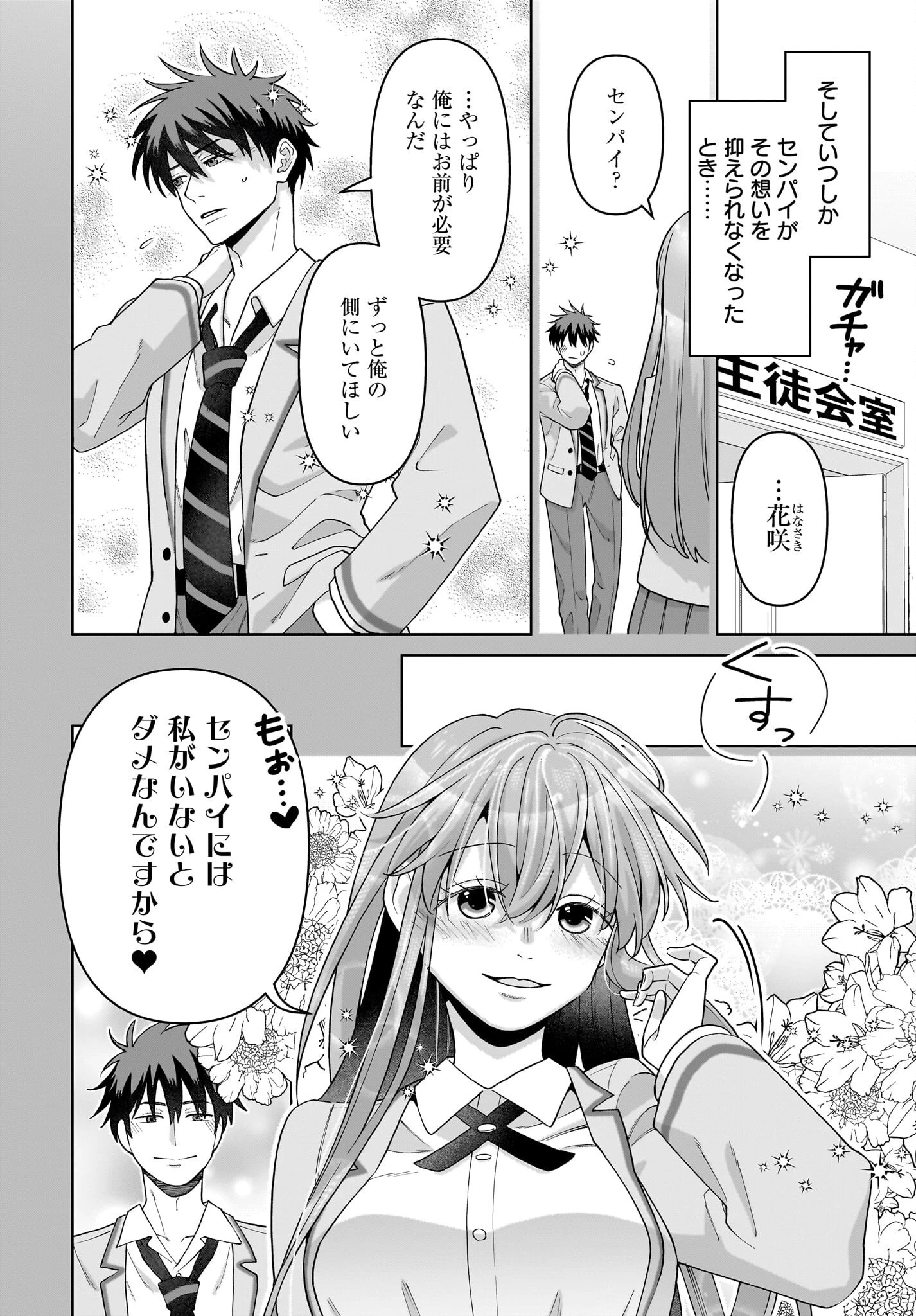 俺にだけ小悪魔な後輩は現実でも可愛いが、夢の中ではもっと可愛い 第5話 - 16