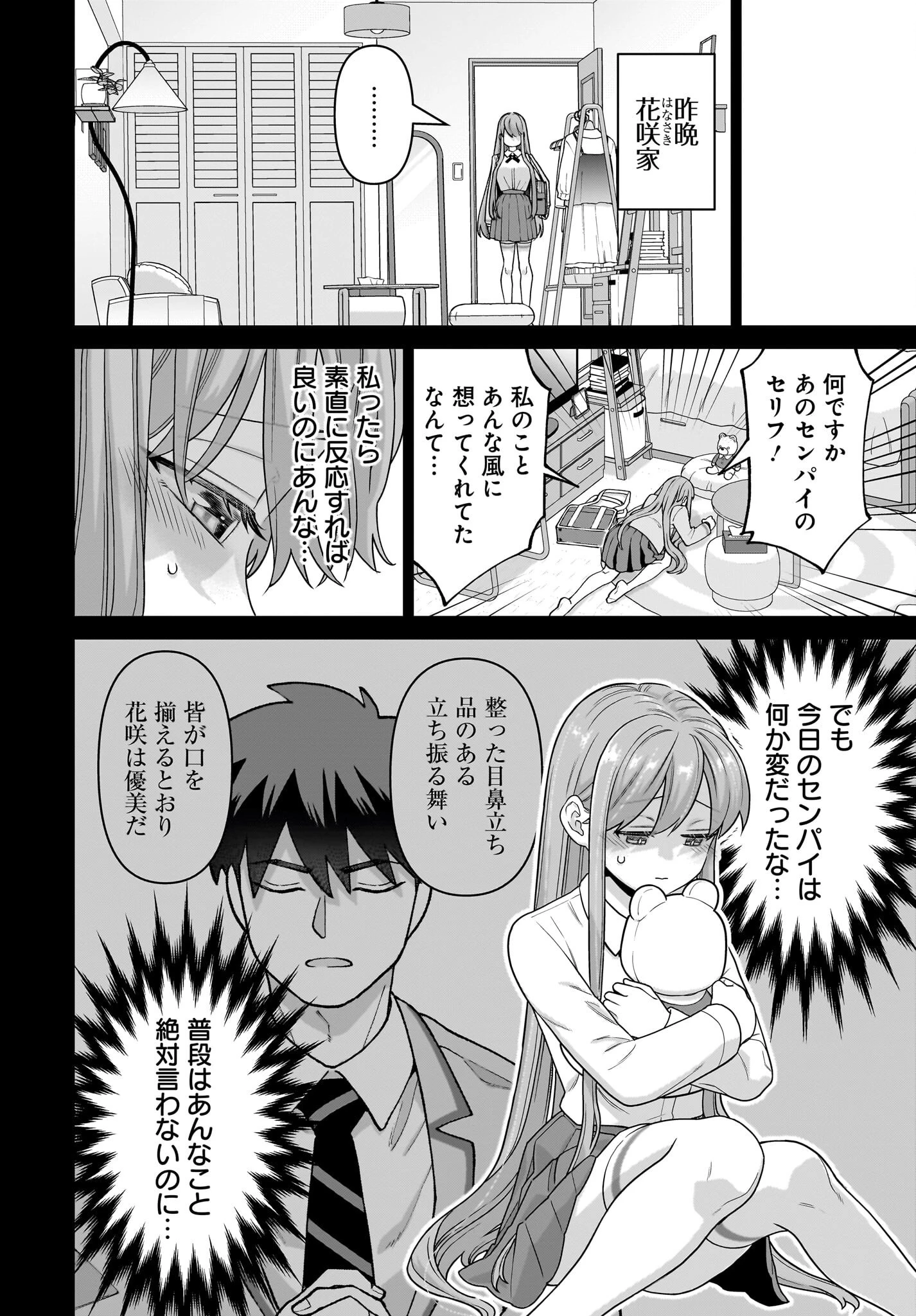 俺にだけ小悪魔な後輩は現実でも可愛いが、夢の中ではもっと可愛い 第4話 - 2