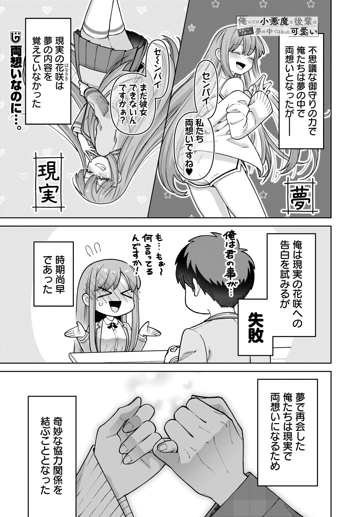 俺にだけ小悪魔な後輩は現実でも可愛いが、夢の中ではもっと可愛い 第3話 - 1