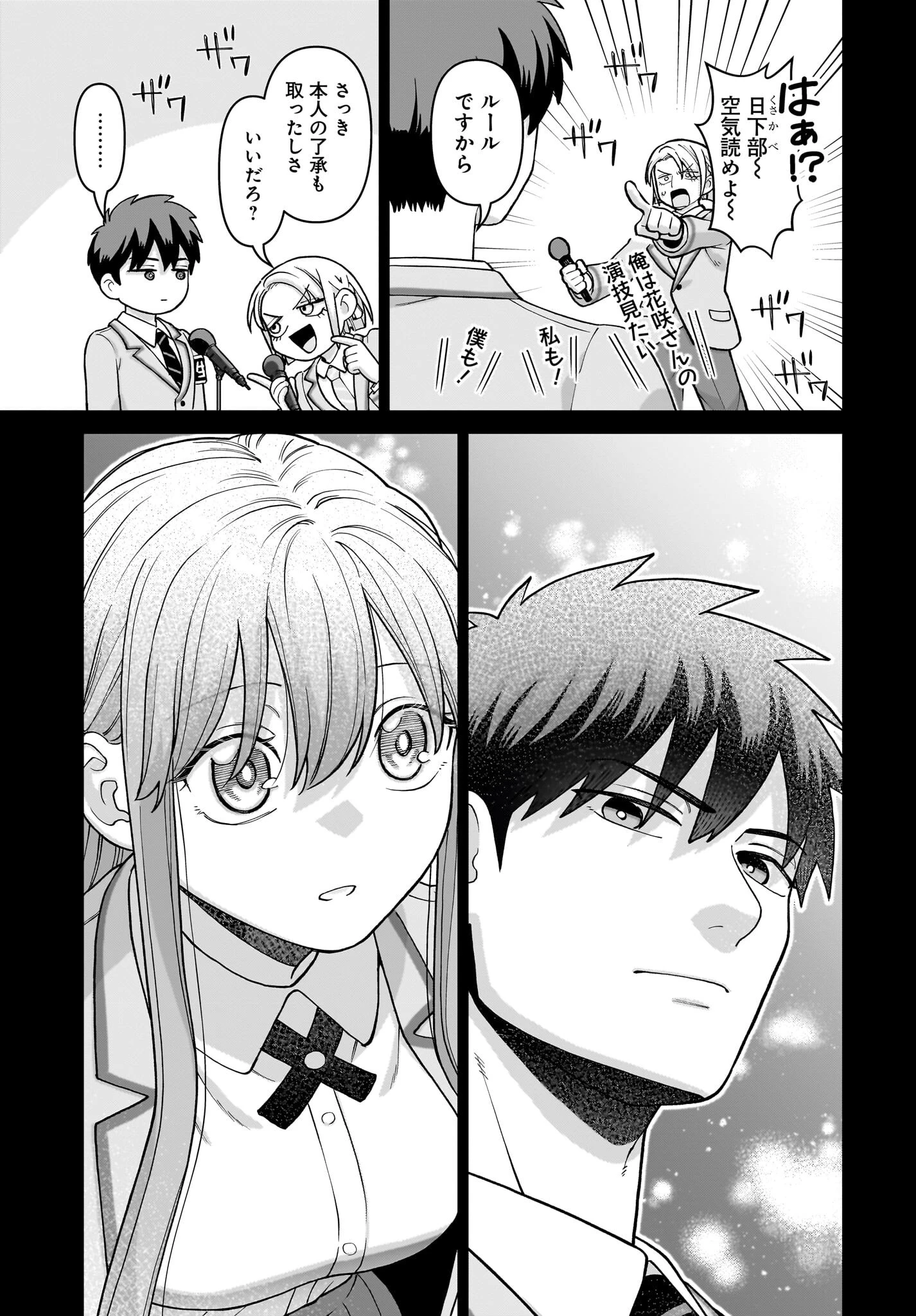俺にだけ小悪魔な後輩は現実でも可愛いが、夢の中ではもっと可愛い 第6話 - 17