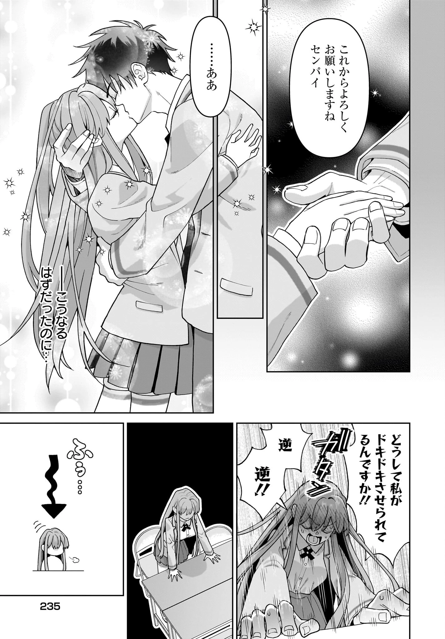 俺にだけ小悪魔な後輩は現実でも可愛いが、夢の中ではもっと可愛い 第5話 - 17
