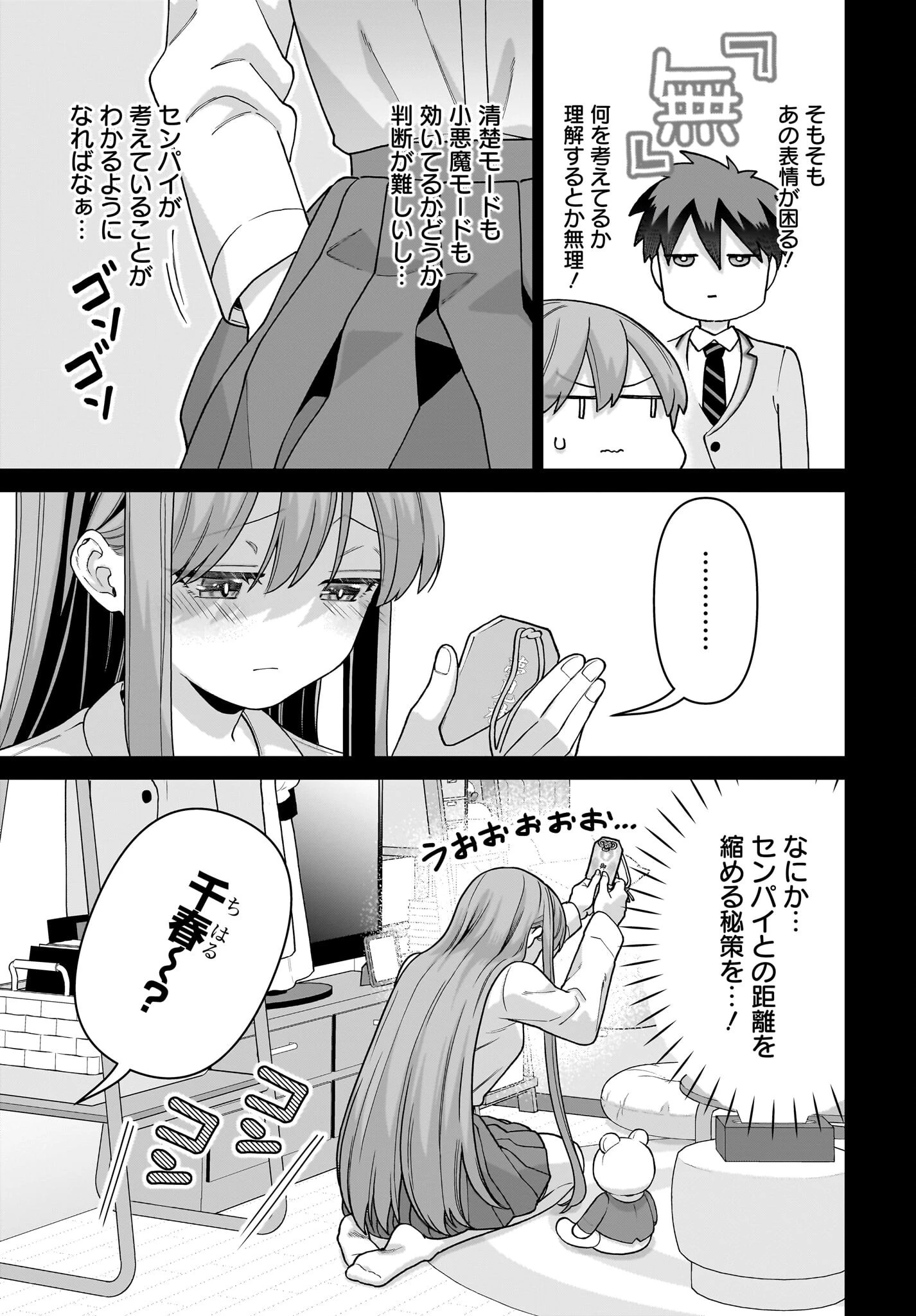 俺にだけ小悪魔な後輩は現実でも可愛いが、夢の中ではもっと可愛い 第4話 - 3