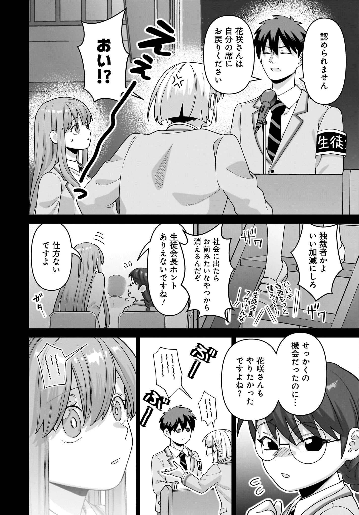 俺にだけ小悪魔な後輩は現実でも可愛いが、夢の中ではもっと可愛い 第6話 - 18