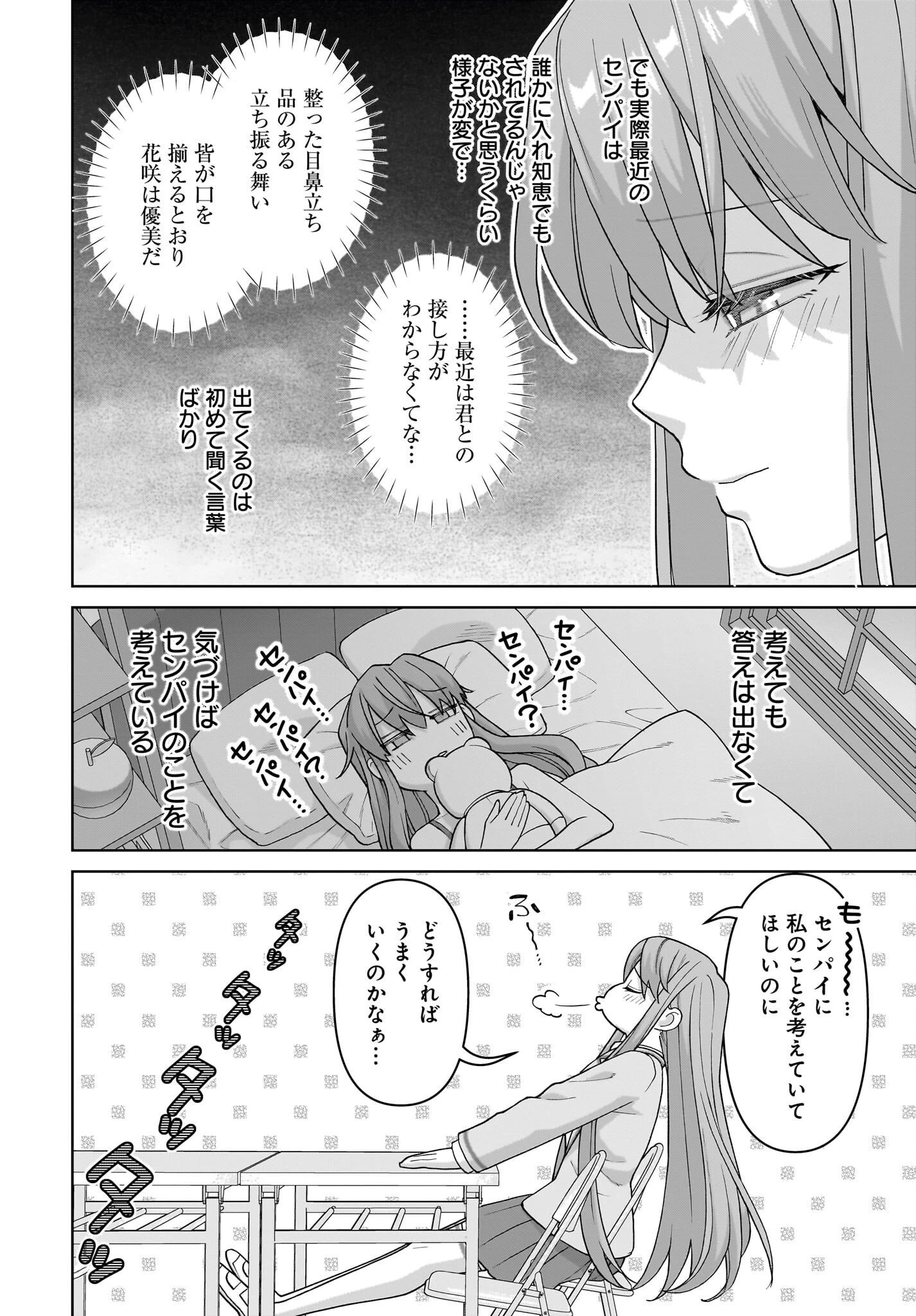 俺にだけ小悪魔な後輩は現実でも可愛いが、夢の中ではもっと可愛い 第5話 - 18