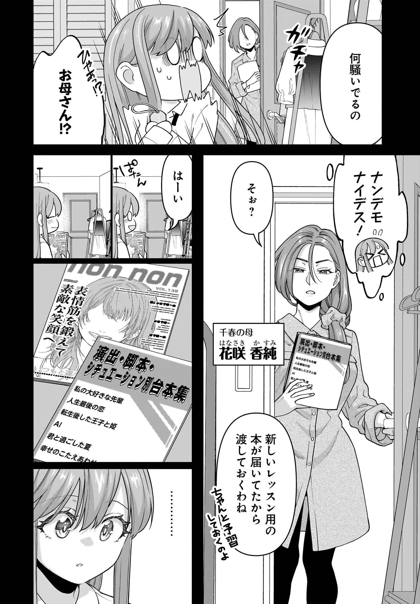 俺にだけ小悪魔な後輩は現実でも可愛いが、夢の中ではもっと可愛い 第4話 - 4