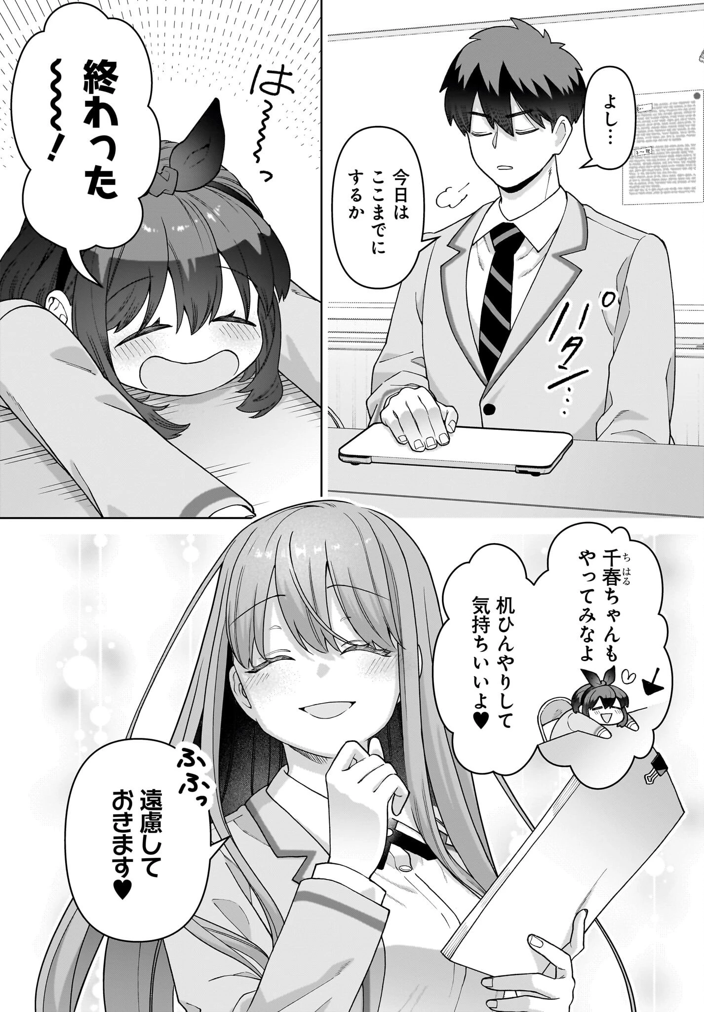 俺にだけ小悪魔な後輩は現実でも可愛いが、夢の中ではもっと可愛い 第3話 - 3