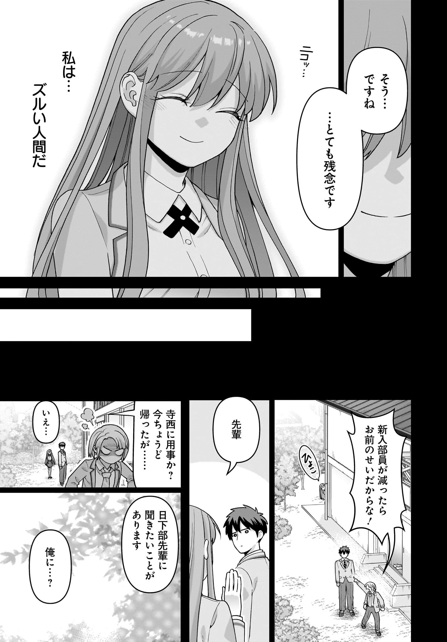 俺にだけ小悪魔な後輩は現実でも可愛いが、夢の中ではもっと可愛い 第6話 - 19