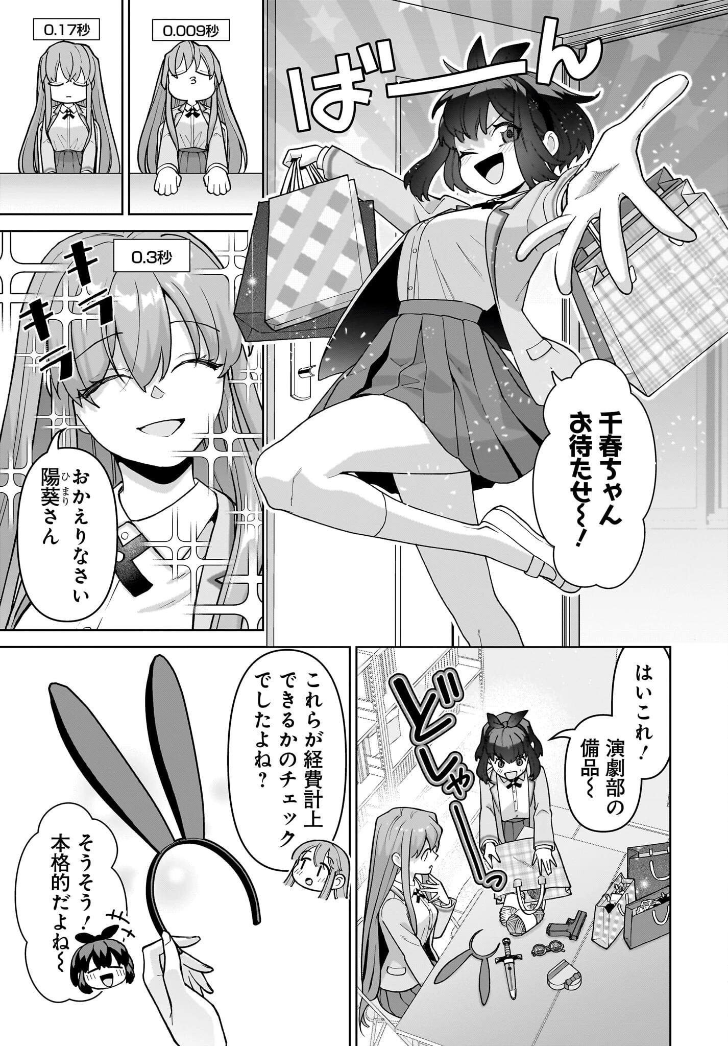 俺にだけ小悪魔な後輩は現実でも可愛いが、夢の中ではもっと可愛い 第5話 - 19