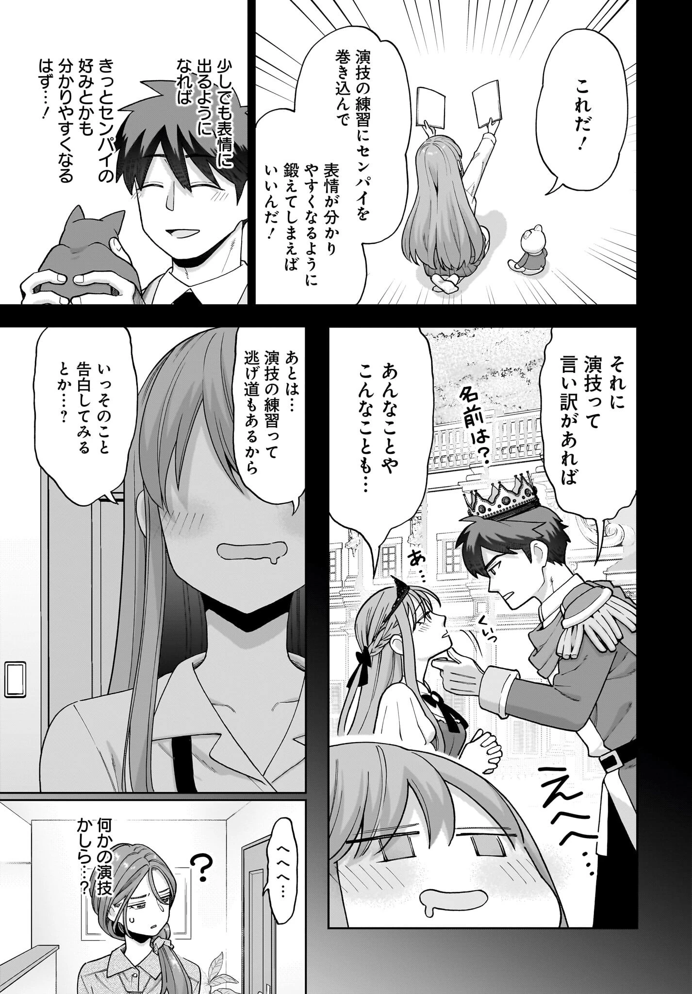 俺にだけ小悪魔な後輩は現実でも可愛いが、夢の中ではもっと可愛い 第4話 - 5