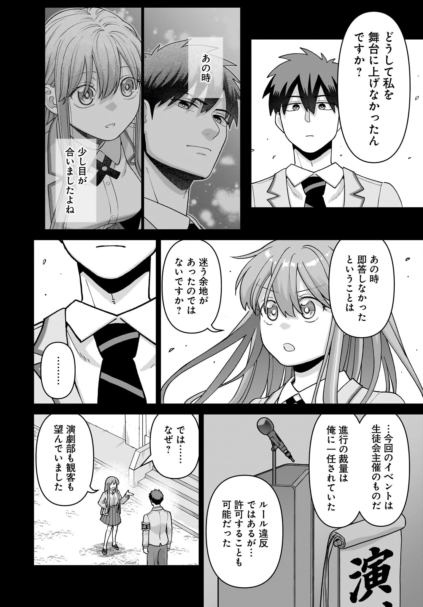 俺にだけ小悪魔な後輩は現実でも可愛いが、夢の中ではもっと可愛い 第6話 - 20