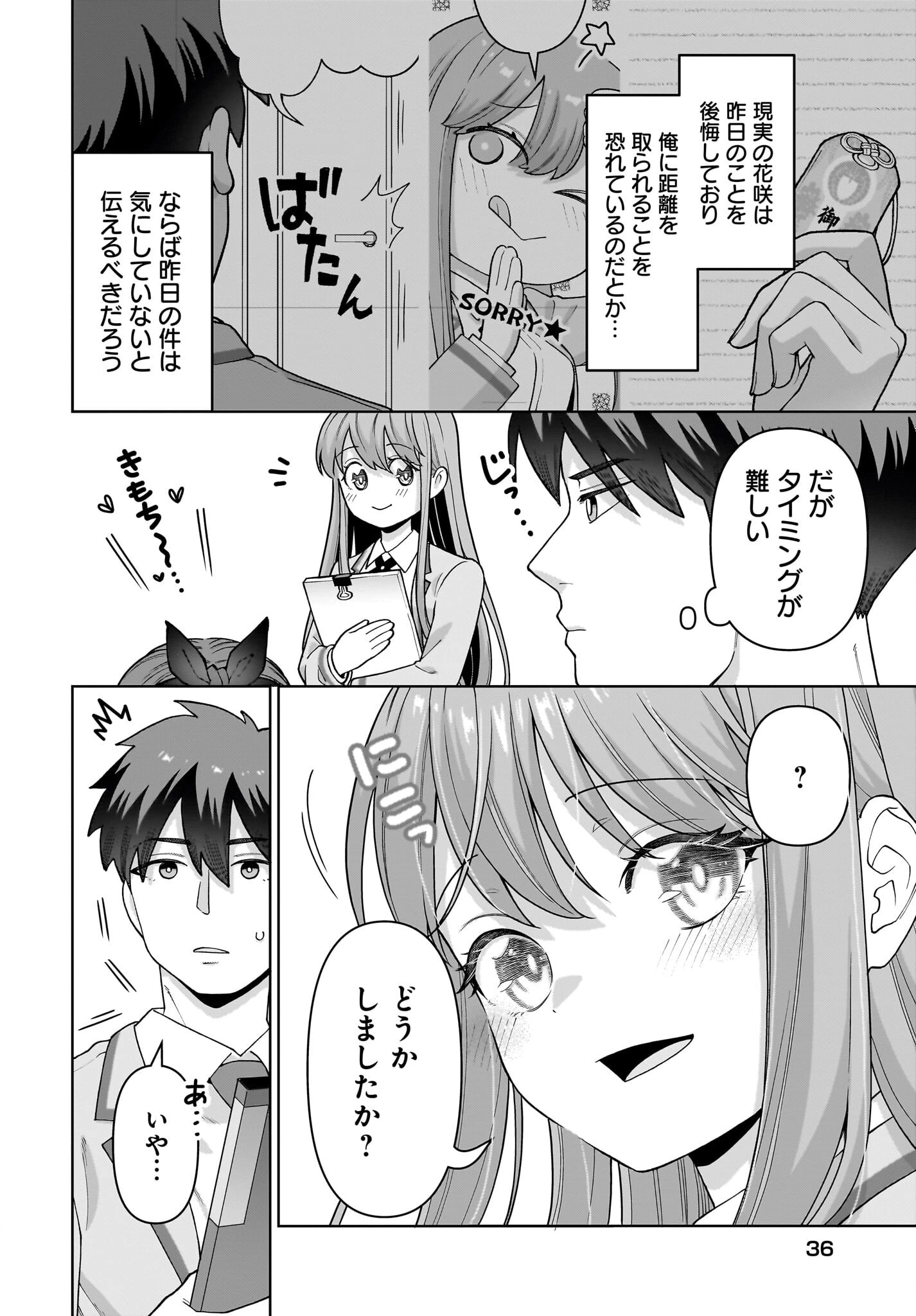 俺にだけ小悪魔な後輩は現実でも可愛いが、夢の中ではもっと可愛い 第3話 - 4