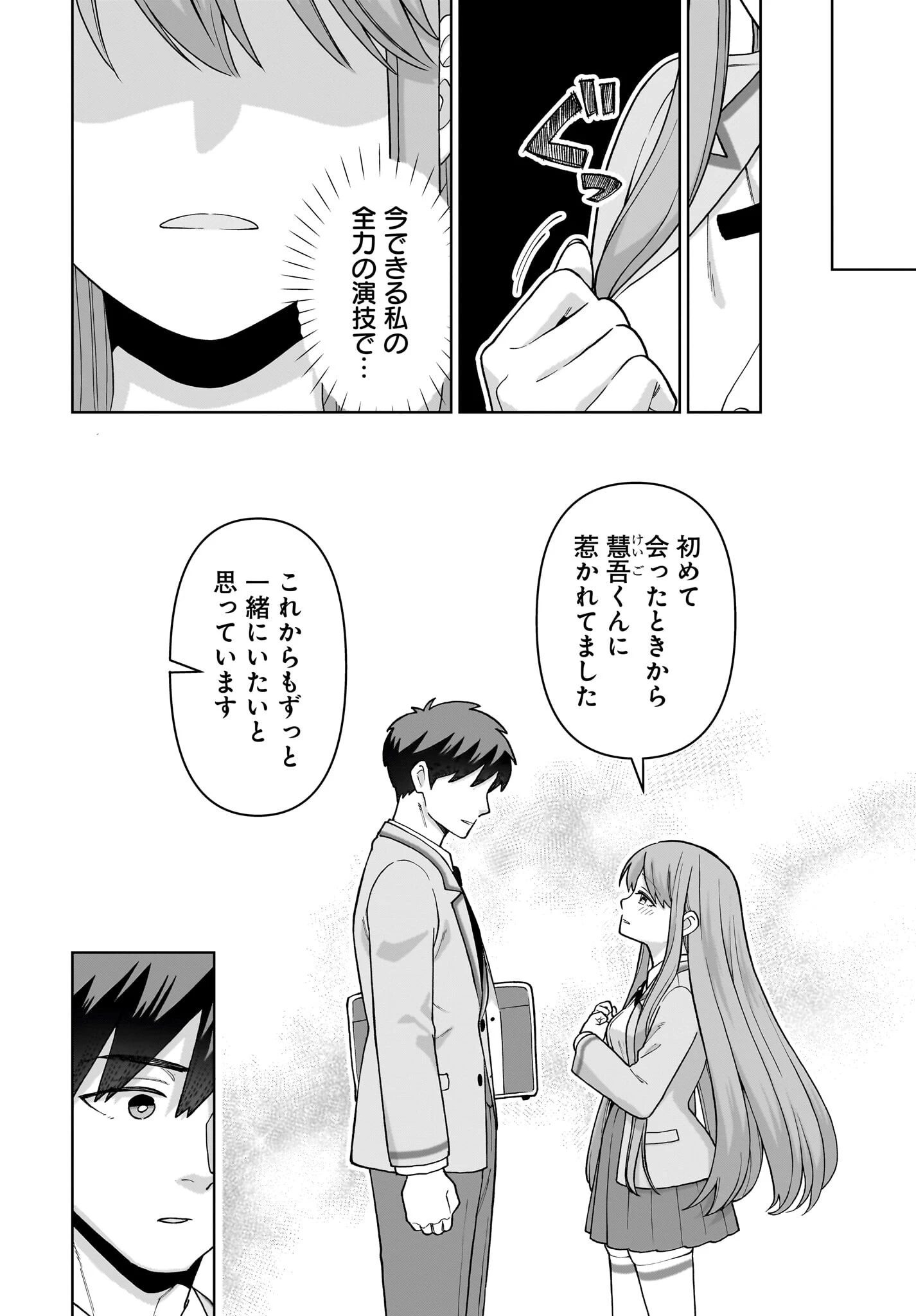 俺にだけ小悪魔な後輩は現実でも可愛いが、夢の中ではもっと可愛い 第4話 - 6