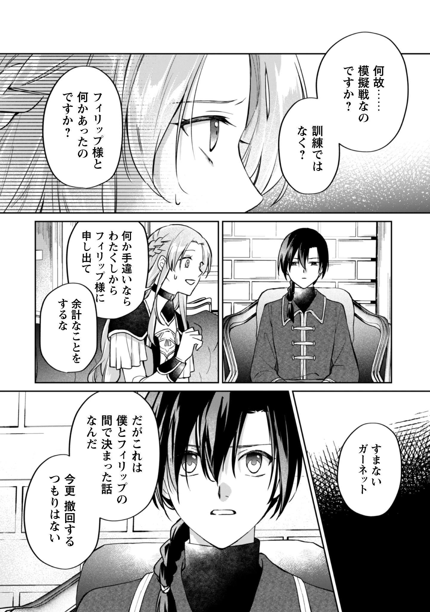真面目系天然令嬢は年下王子の想いに気づかない 第15話 - 3