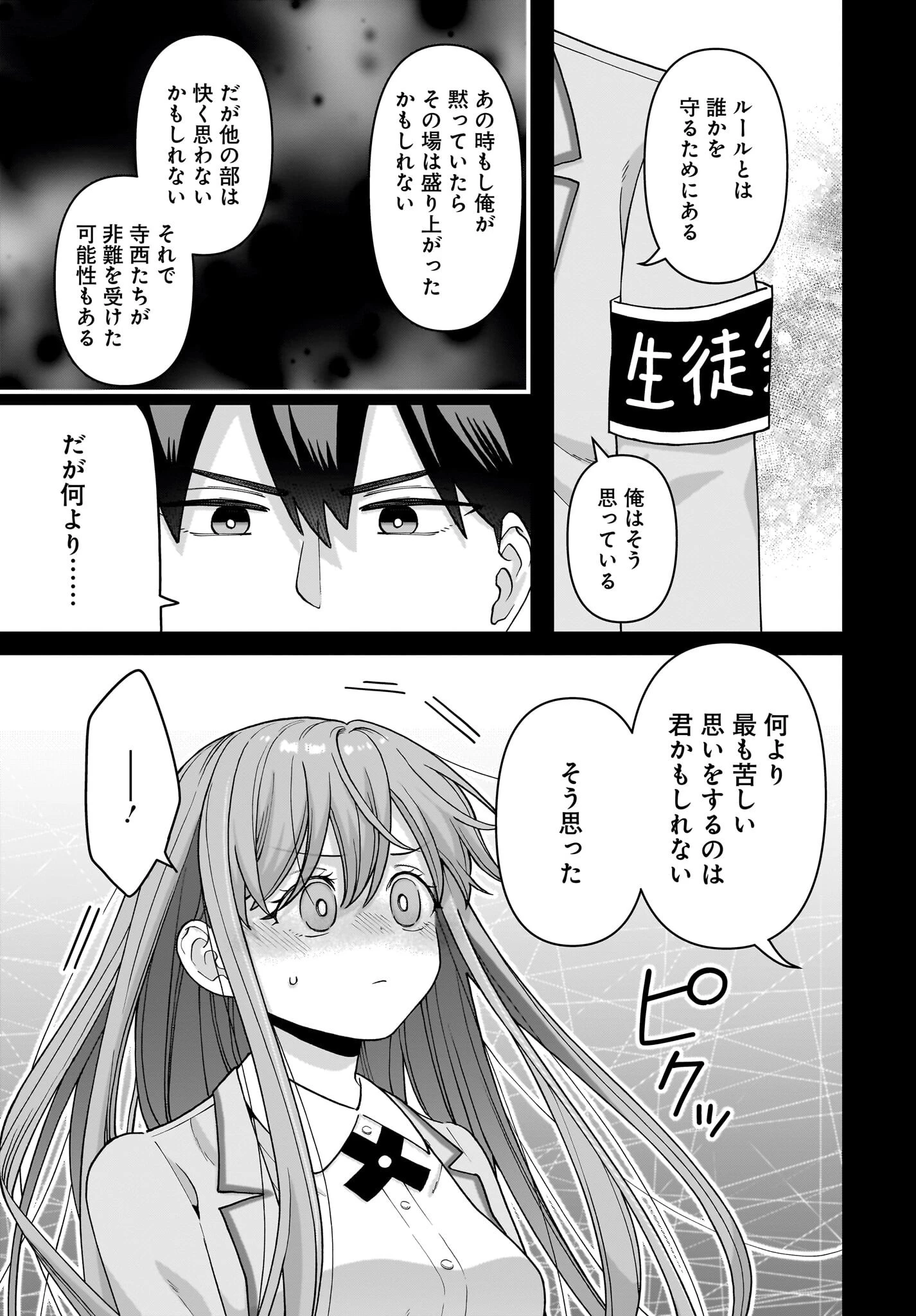 俺にだけ小悪魔な後輩は現実でも可愛いが、夢の中ではもっと可愛い 第6話 - 21