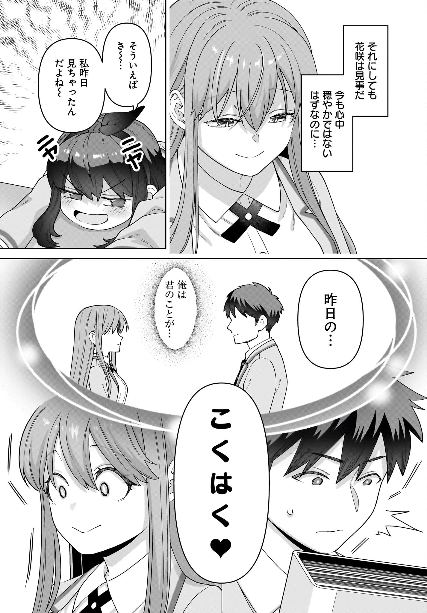 俺にだけ小悪魔な後輩は現実でも可愛いが、夢の中ではもっと可愛い 第3話 - 5