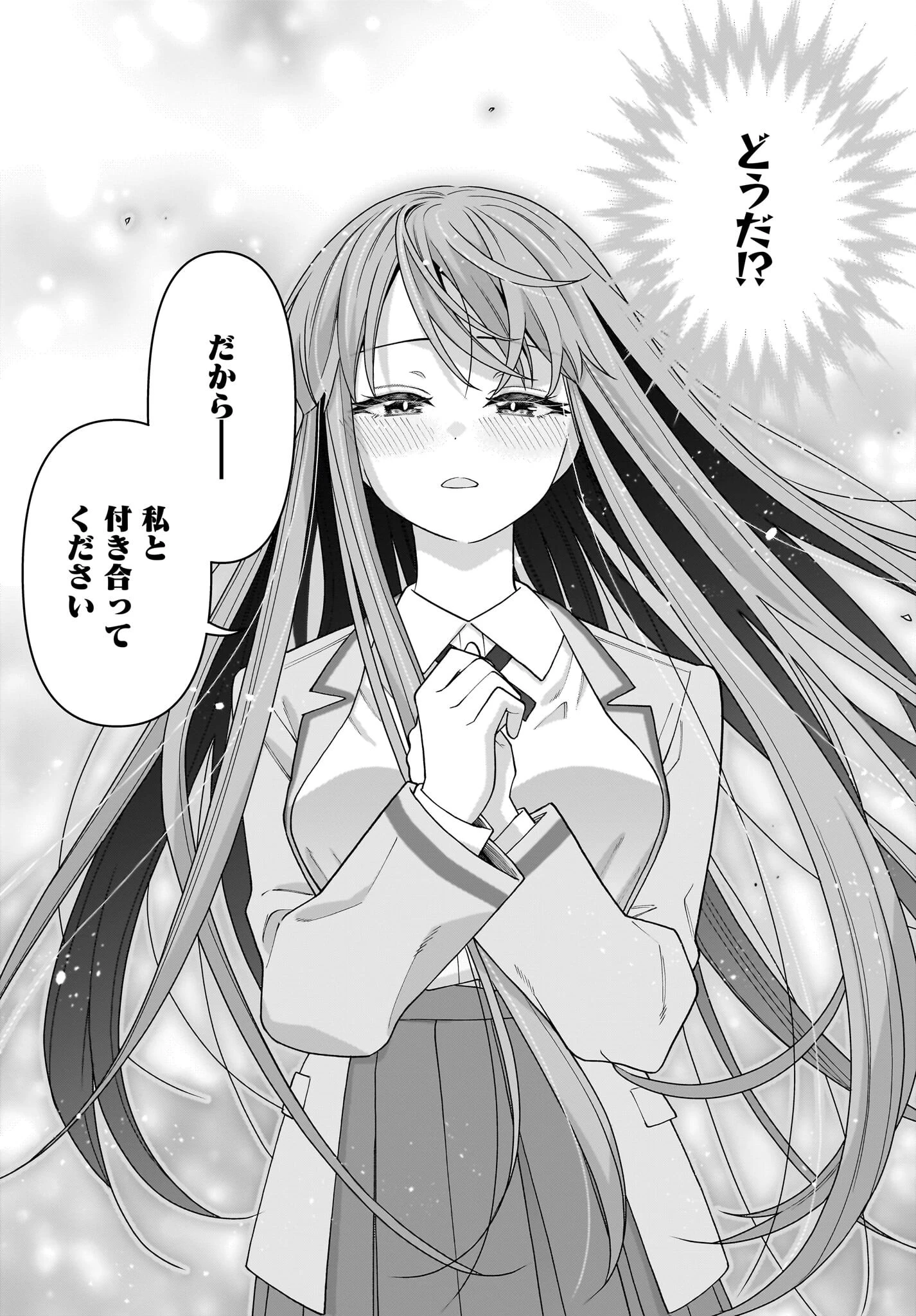 俺にだけ小悪魔な後輩は現実でも可愛いが、夢の中ではもっと可愛い 第4話 - 7