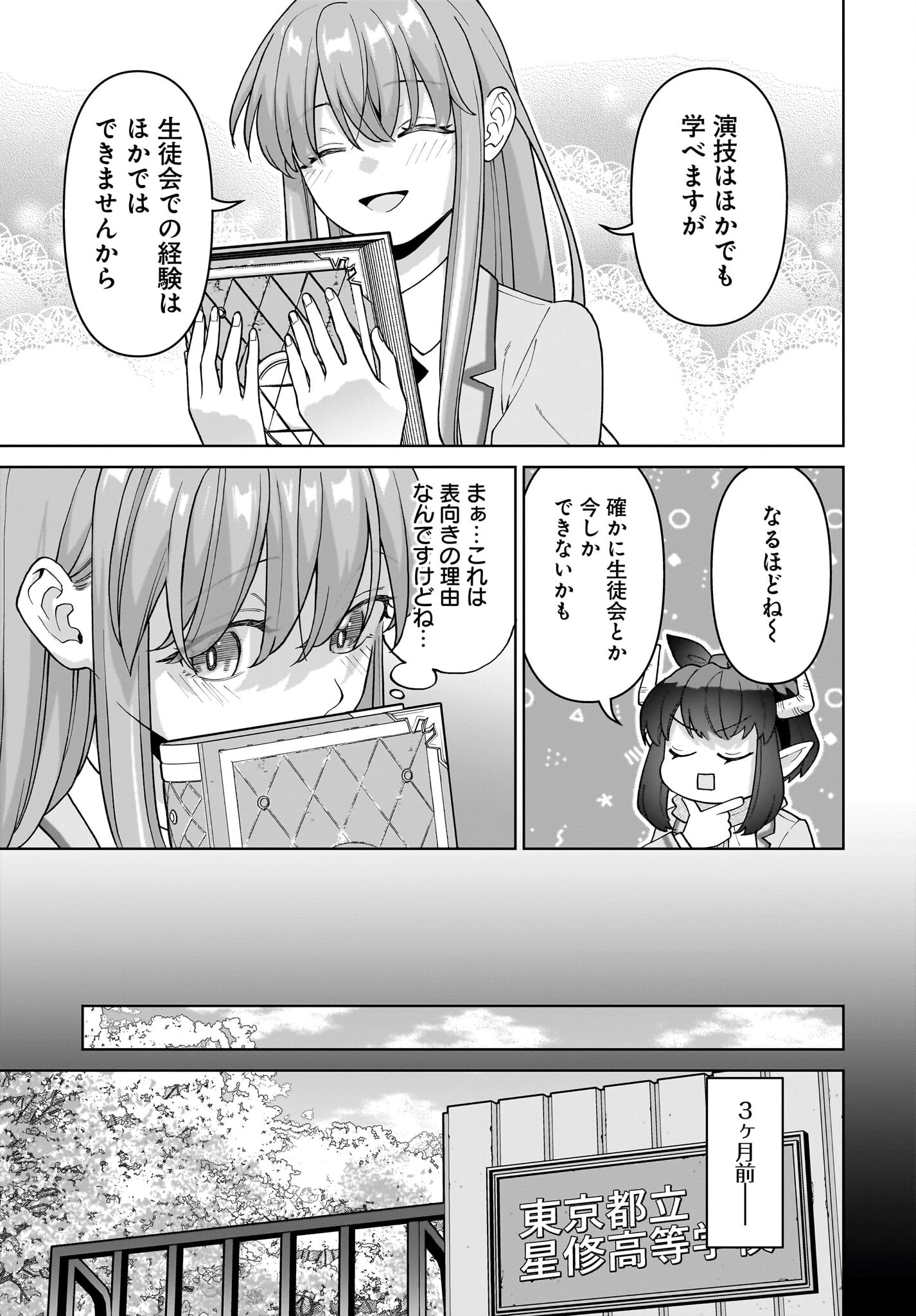 俺にだけ小悪魔な後輩は現実でも可愛いが、夢の中ではもっと可愛い 第5話 - 21
