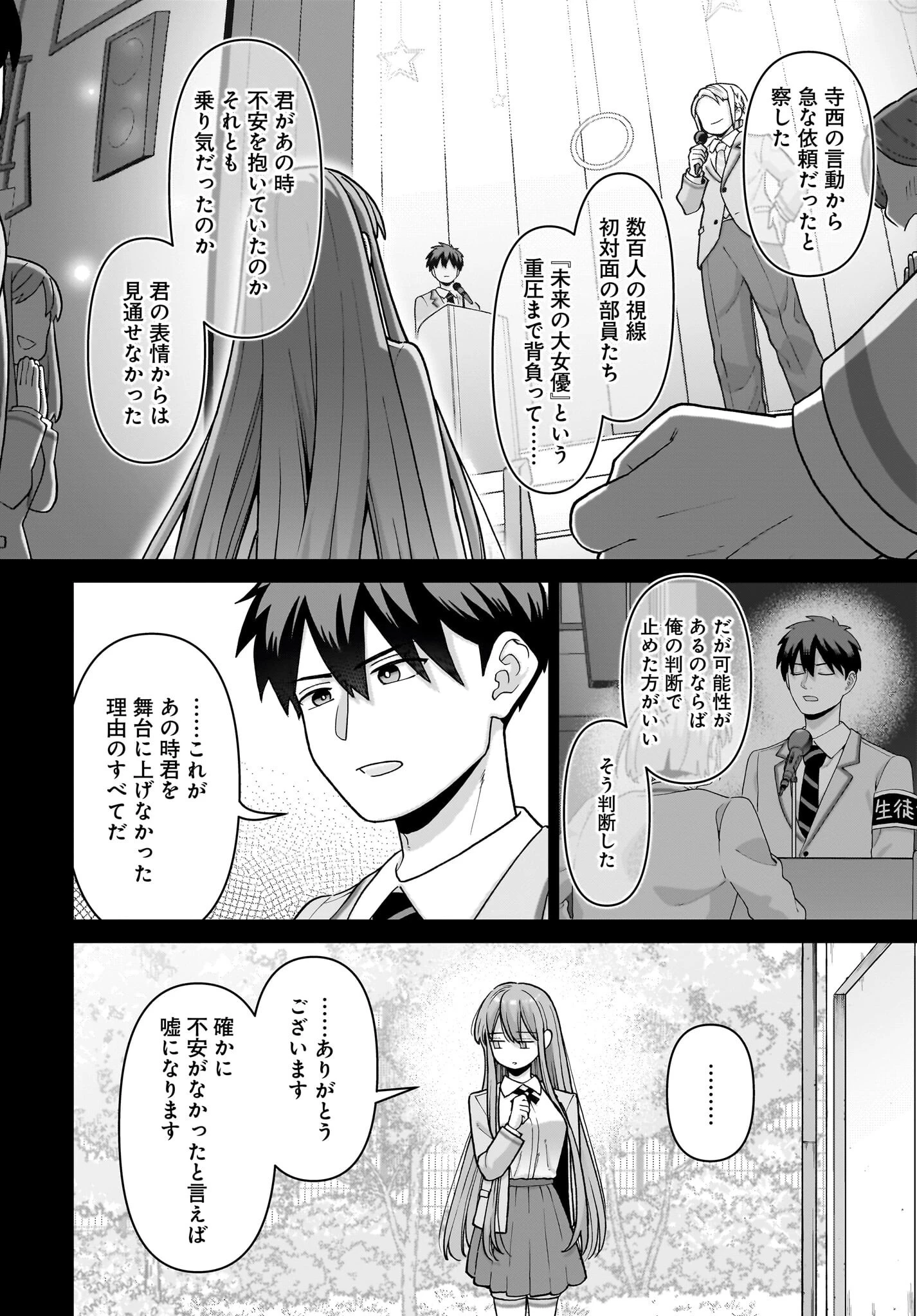俺にだけ小悪魔な後輩は現実でも可愛いが、夢の中ではもっと可愛い 第6話 - 22