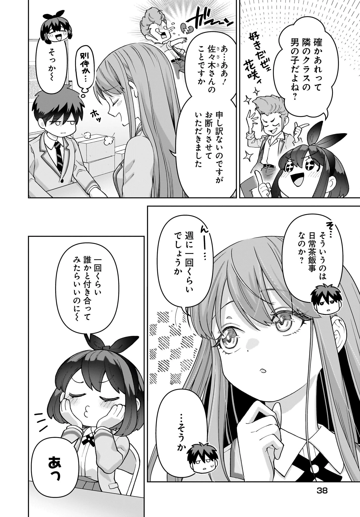 俺にだけ小悪魔な後輩は現実でも可愛いが、夢の中ではもっと可愛い 第3話 - 6