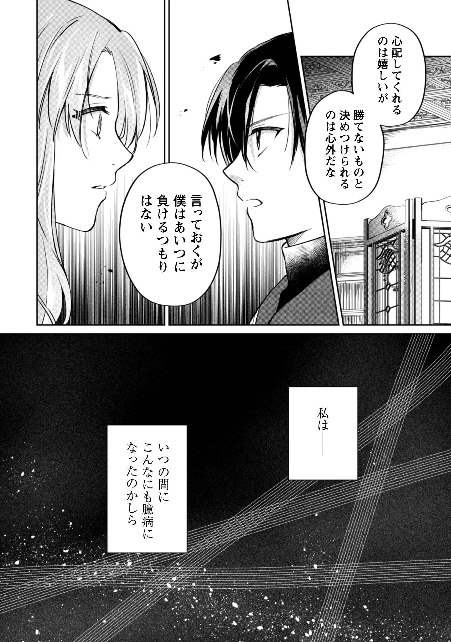 真面目系天然令嬢は年下王子の想いに気づかない 第15話 - 5