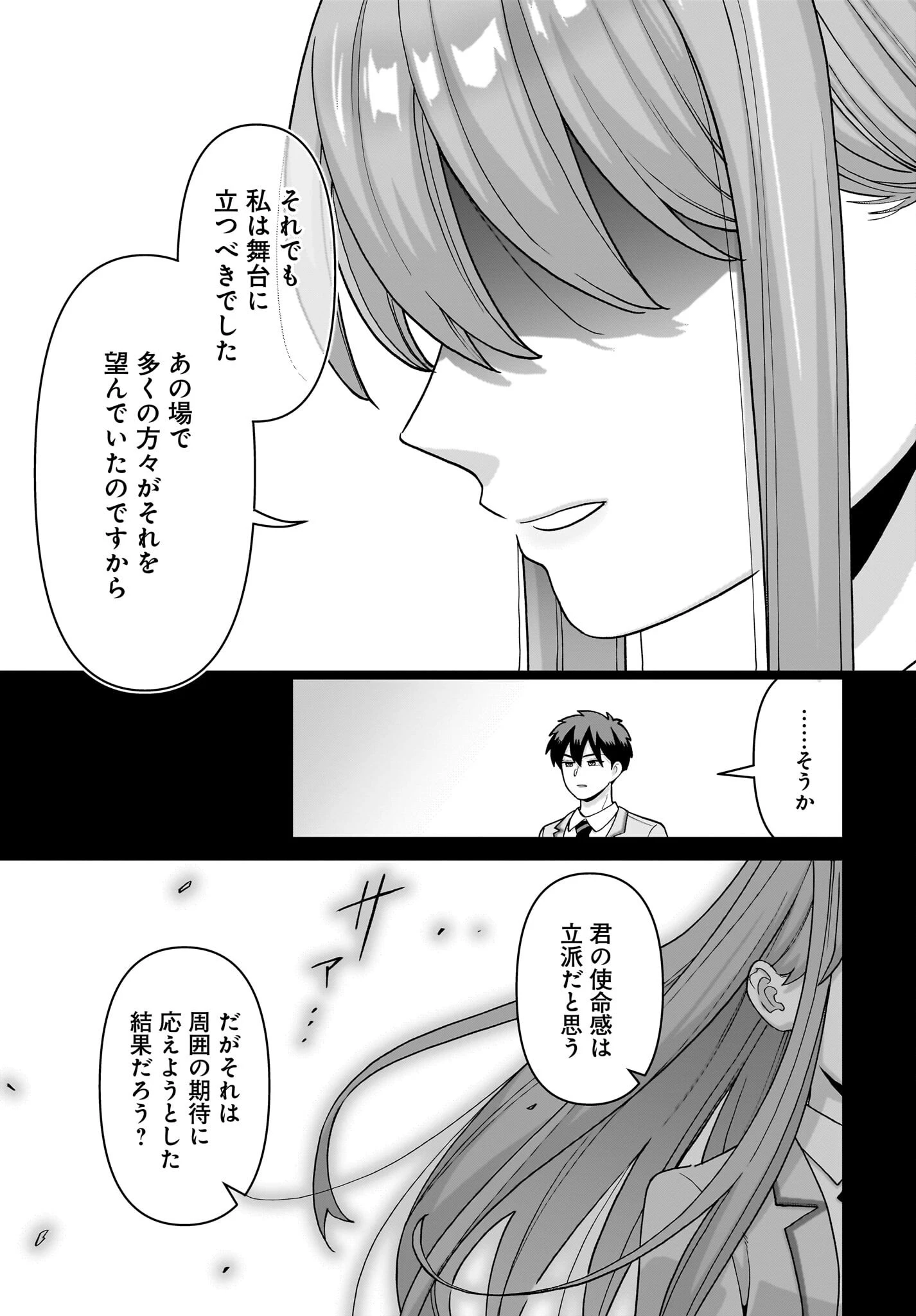 俺にだけ小悪魔な後輩は現実でも可愛いが、夢の中ではもっと可愛い 第6話 - 23
