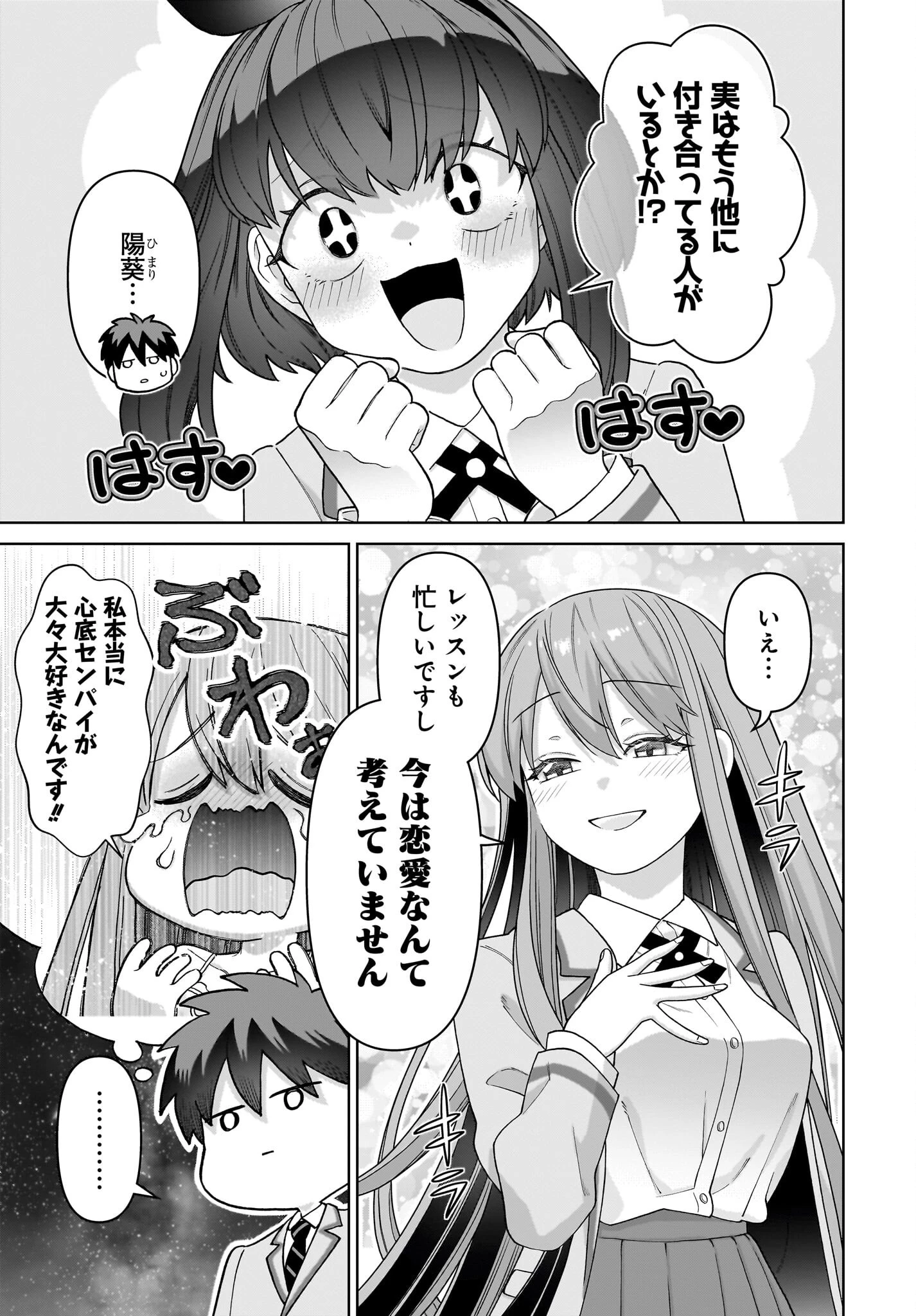 俺にだけ小悪魔な後輩は現実でも可愛いが、夢の中ではもっと可愛い 第3話 - 7