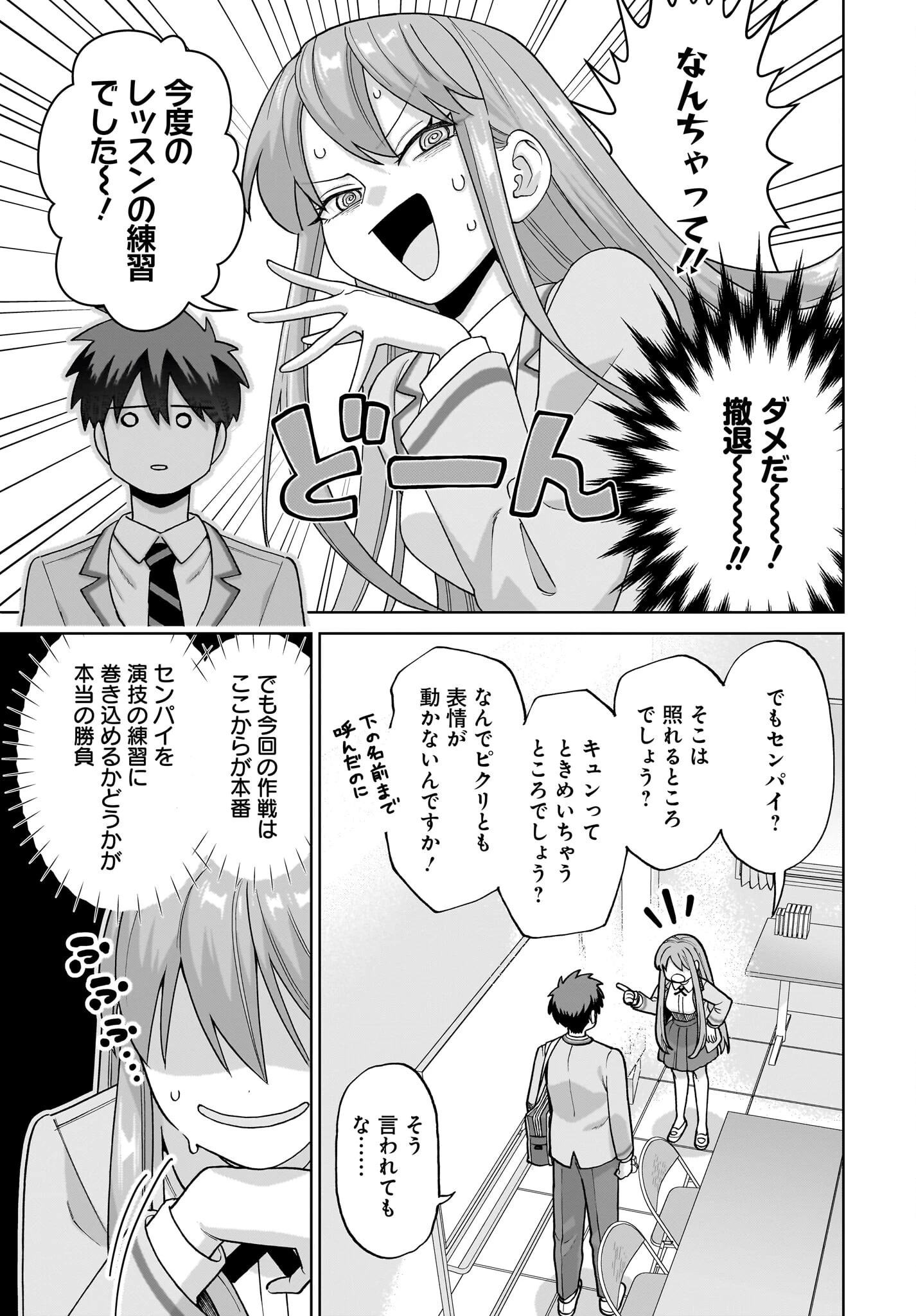 俺にだけ小悪魔な後輩は現実でも可愛いが、夢の中ではもっと可愛い 第4話 - 9