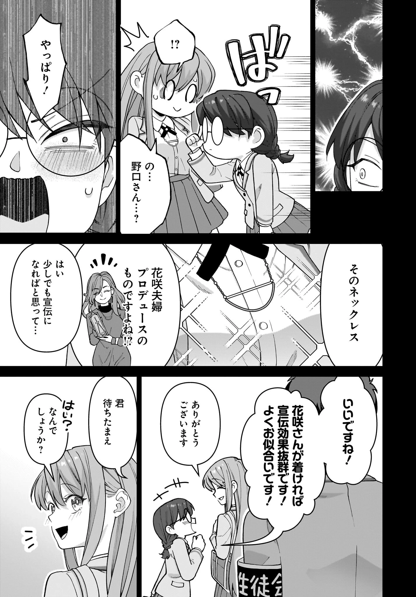 俺にだけ小悪魔な後輩は現実でも可愛いが、夢の中ではもっと可愛い 第5話 - 23
