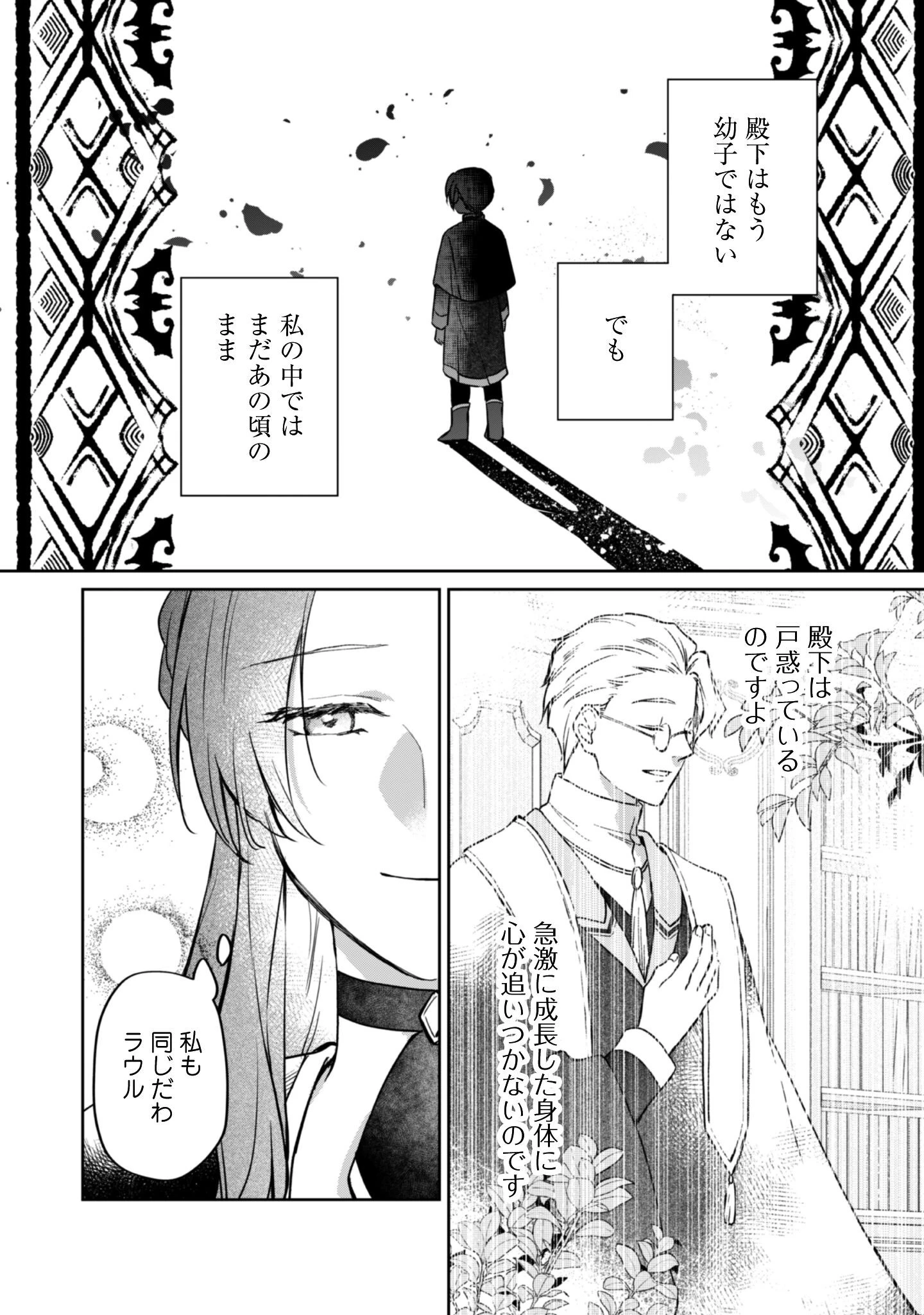 真面目系天然令嬢は年下王子の想いに気づかない 第15話 - 6
