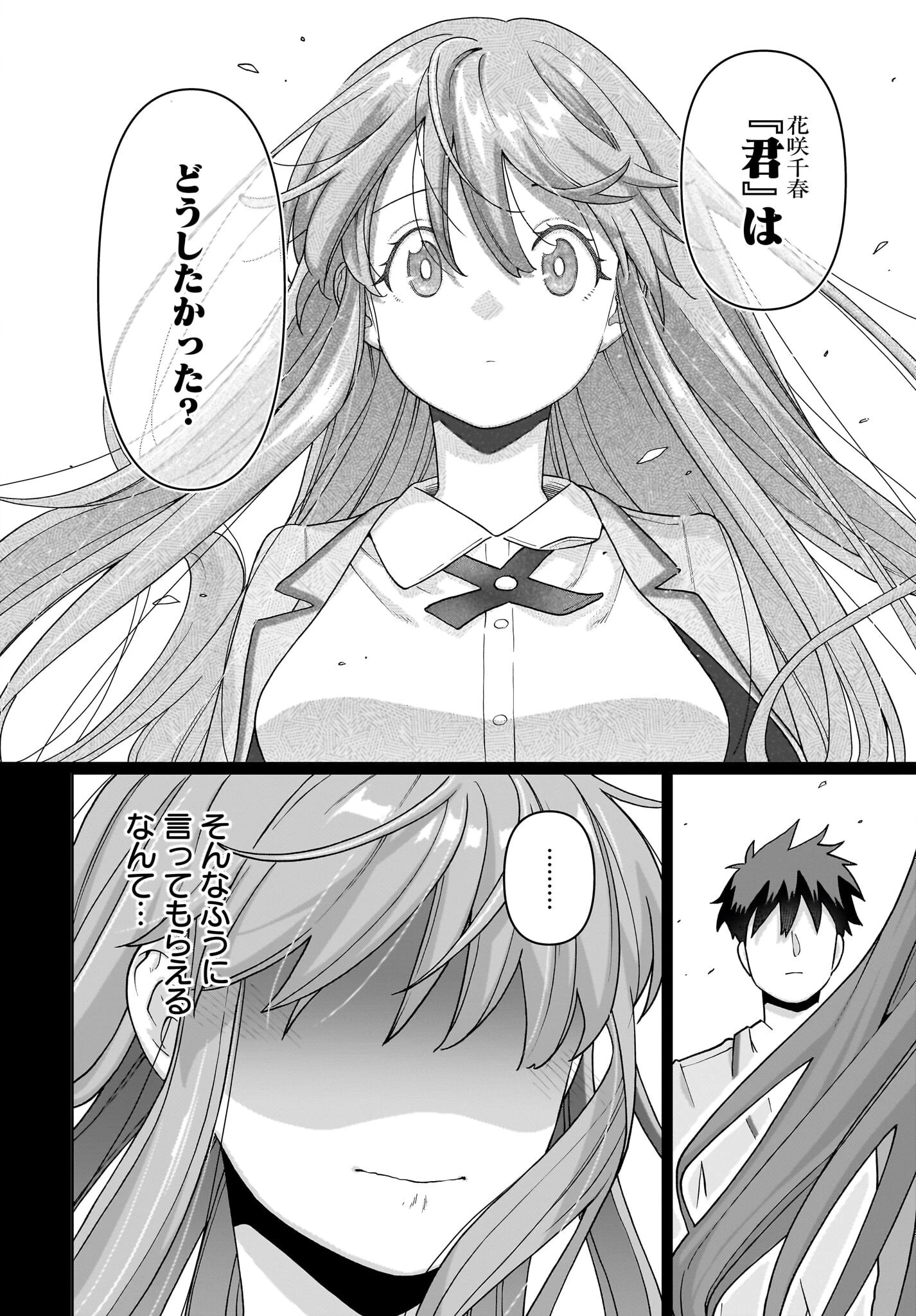 俺にだけ小悪魔な後輩は現実でも可愛いが、夢の中ではもっと可愛い 第6話 - 24