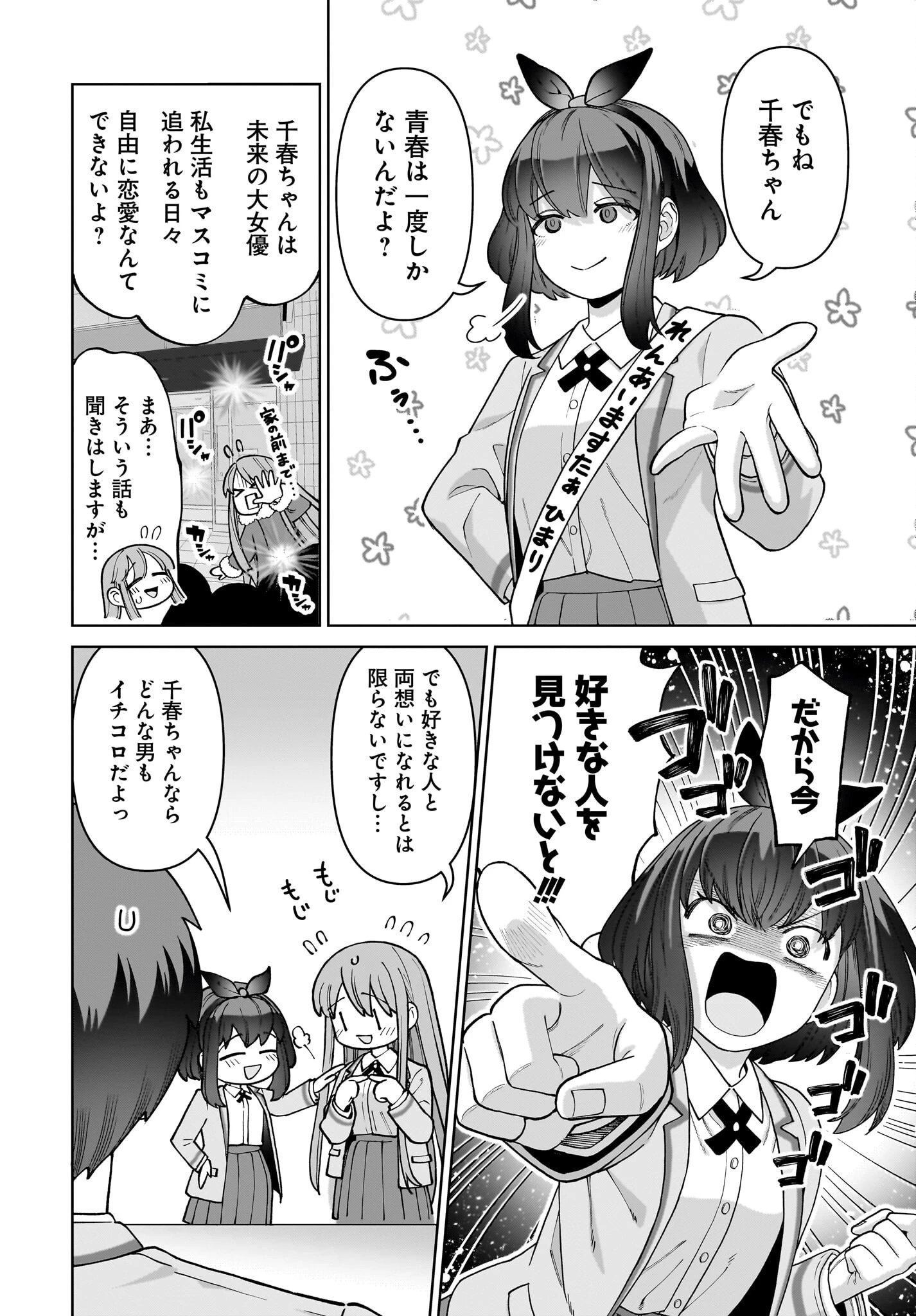 俺にだけ小悪魔な後輩は現実でも可愛いが、夢の中ではもっと可愛い 第3話 - 8
