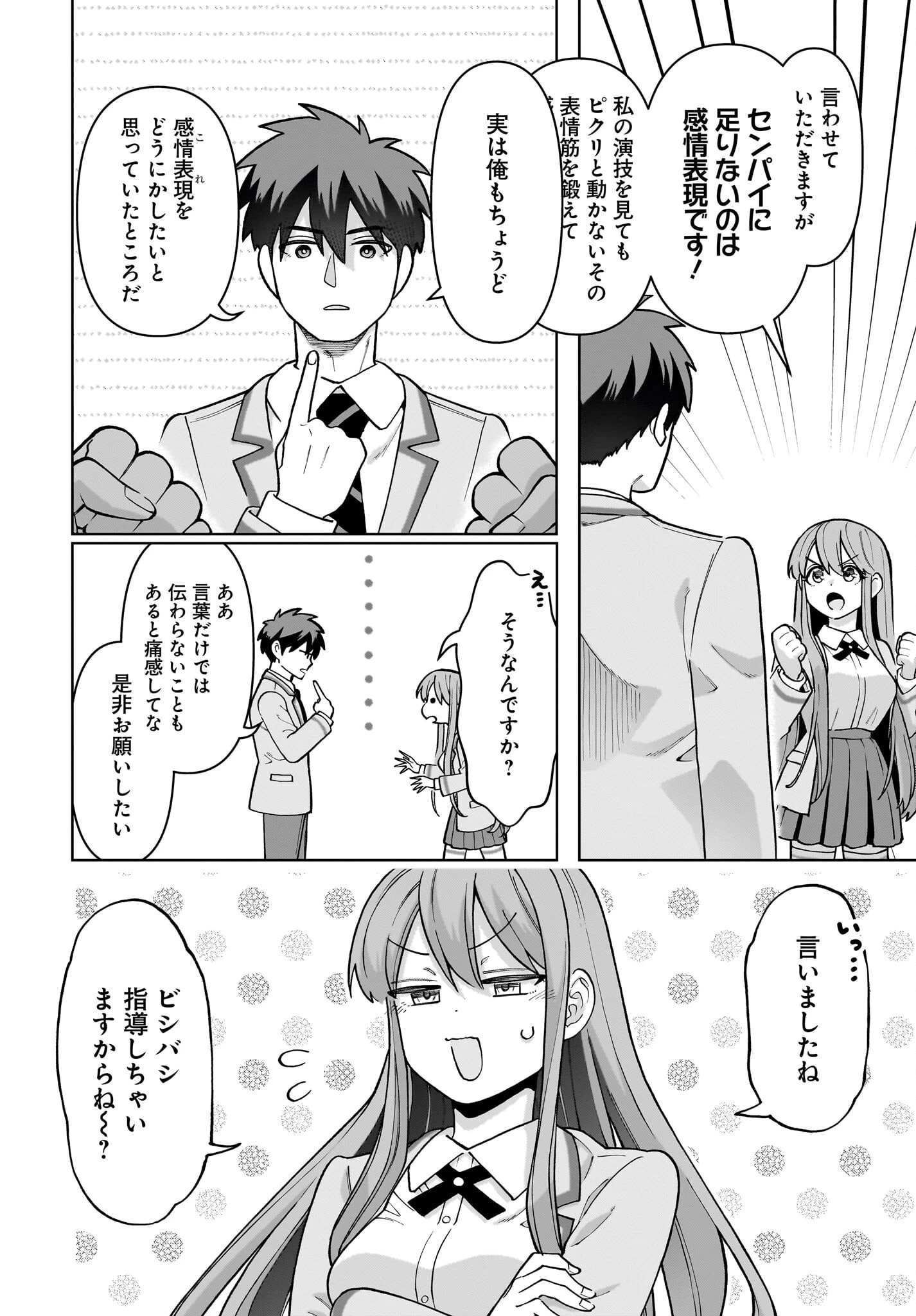 俺にだけ小悪魔な後輩は現実でも可愛いが、夢の中ではもっと可愛い 第4話 - 10