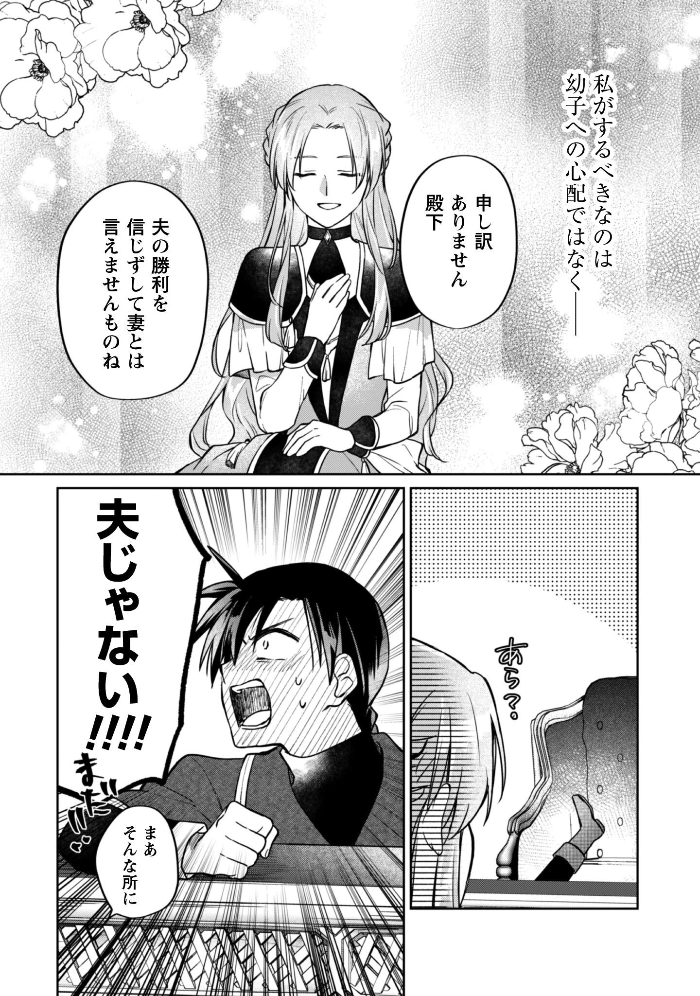 真面目系天然令嬢は年下王子の想いに気づかない 第15話 - 7