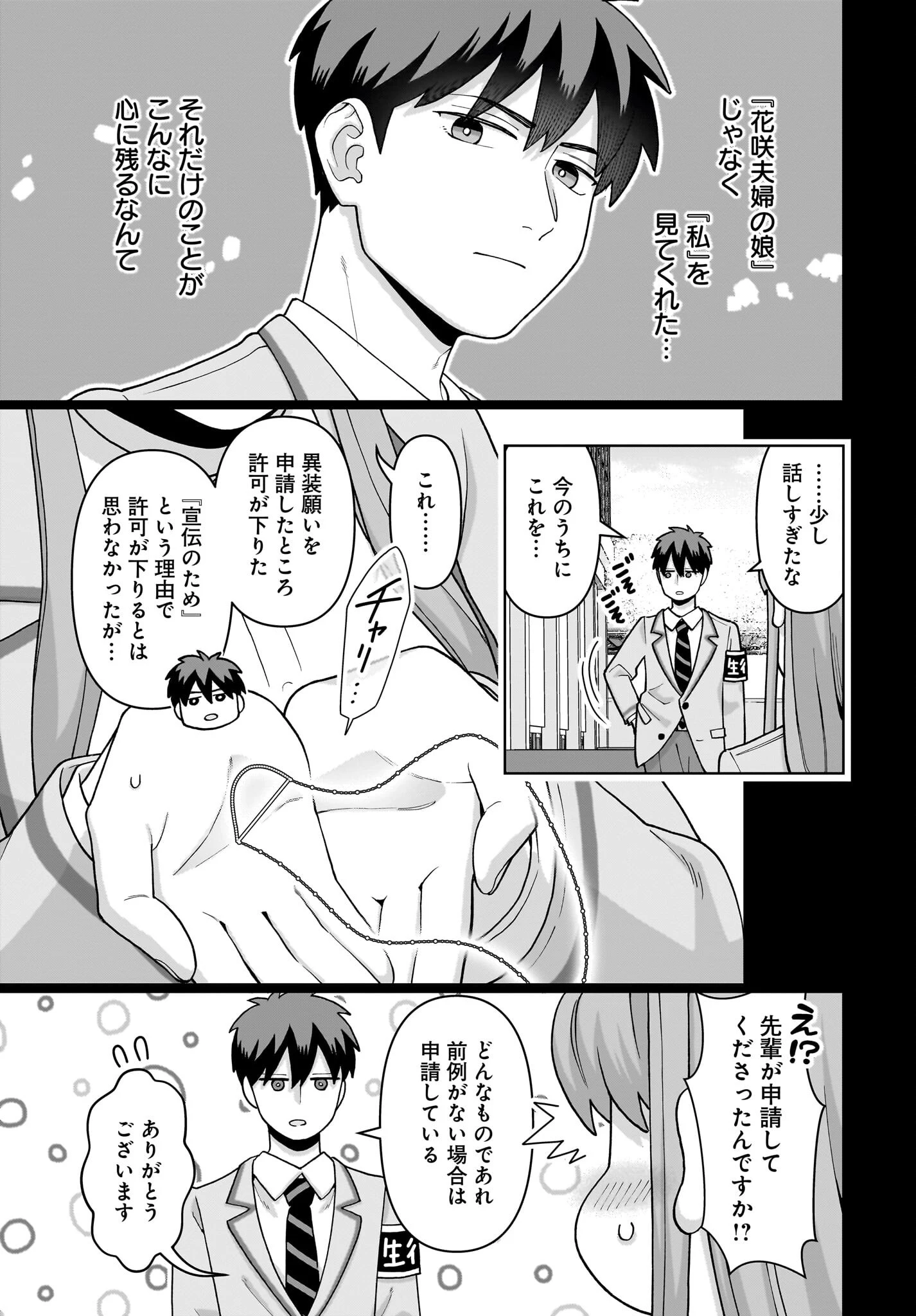 俺にだけ小悪魔な後輩は現実でも可愛いが、夢の中ではもっと可愛い 第6話 - 25