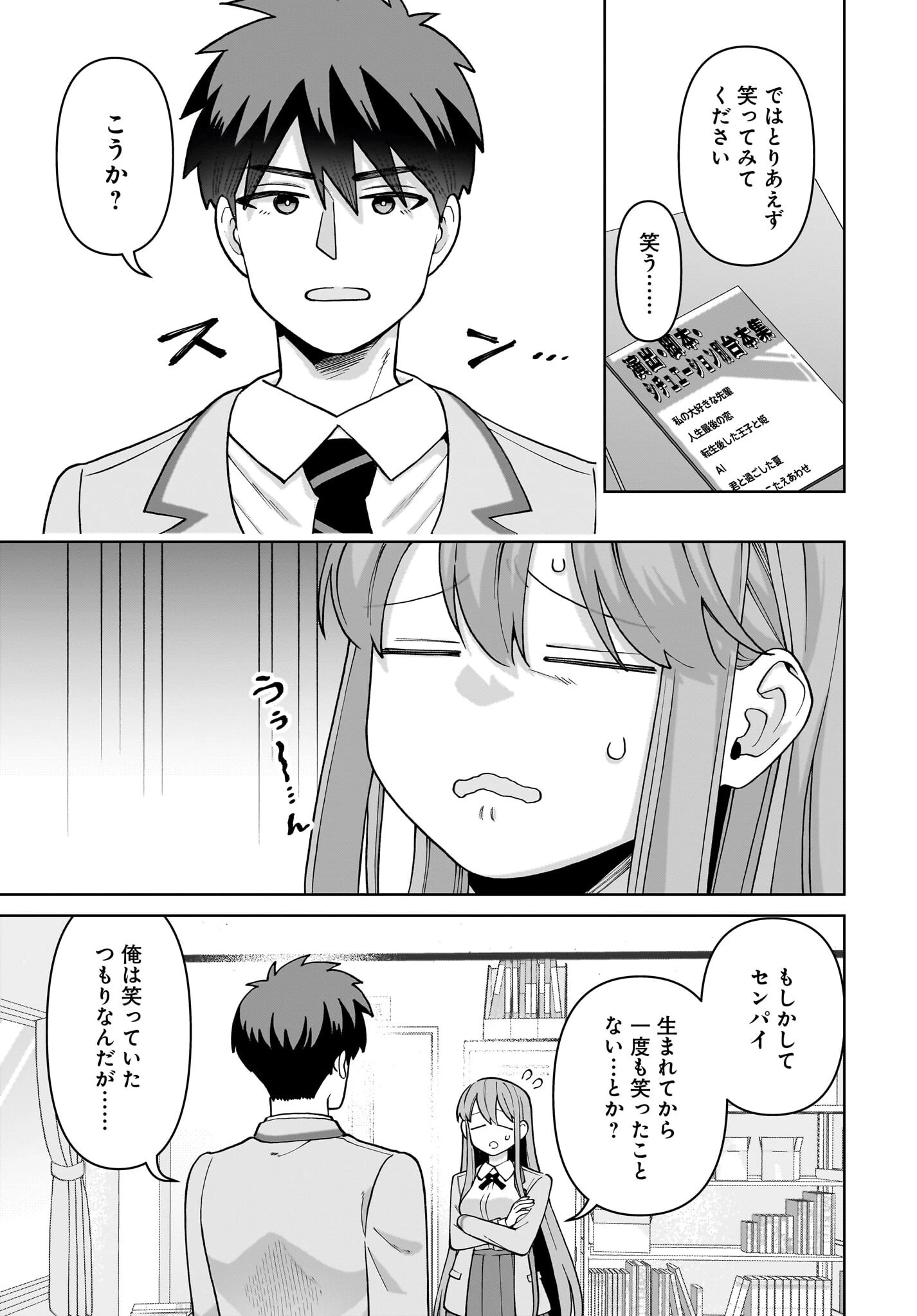 俺にだけ小悪魔な後輩は現実でも可愛いが、夢の中ではもっと可愛い 第4話 - 11