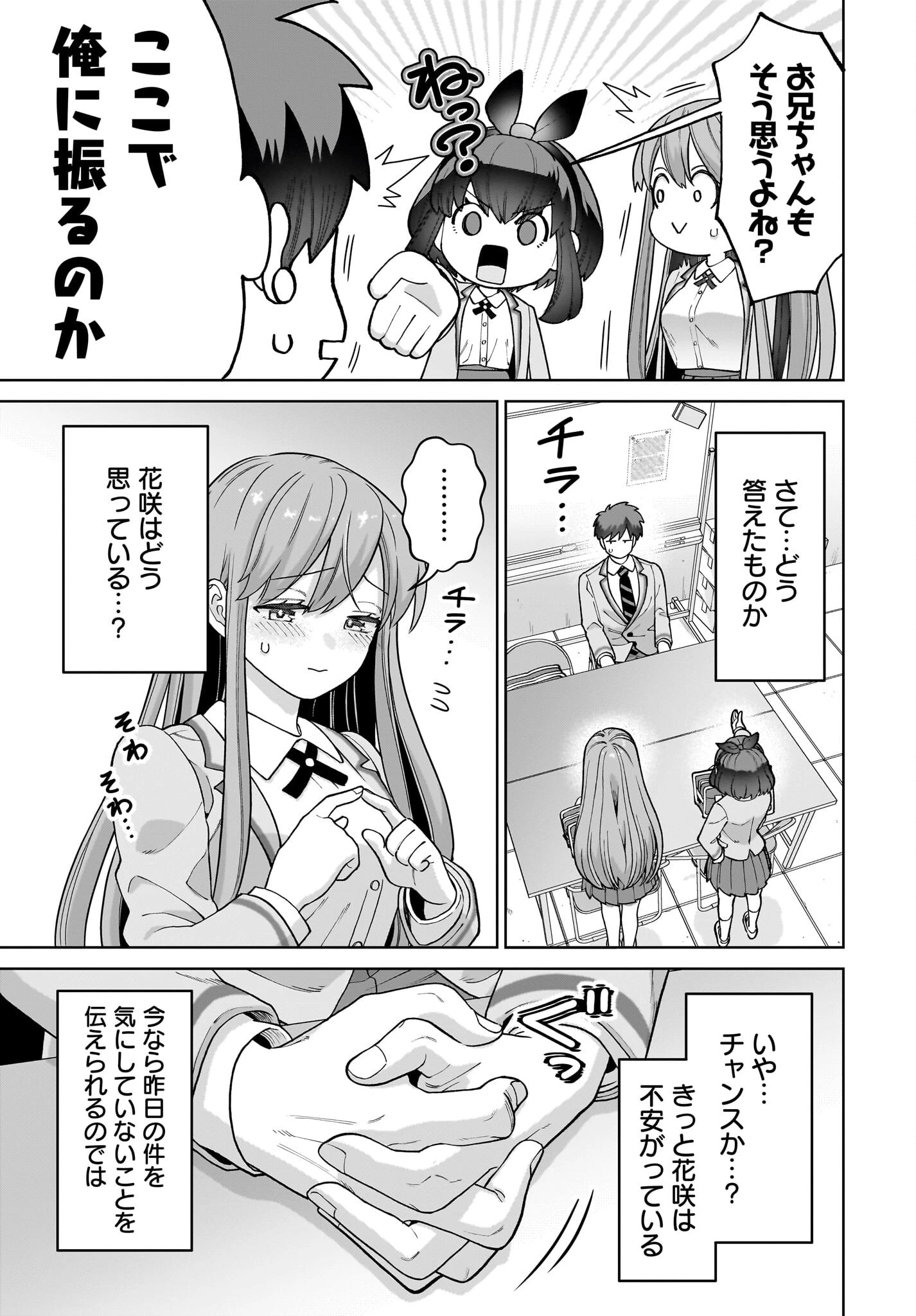 俺にだけ小悪魔な後輩は現実でも可愛いが、夢の中ではもっと可愛い 第3話 - 9