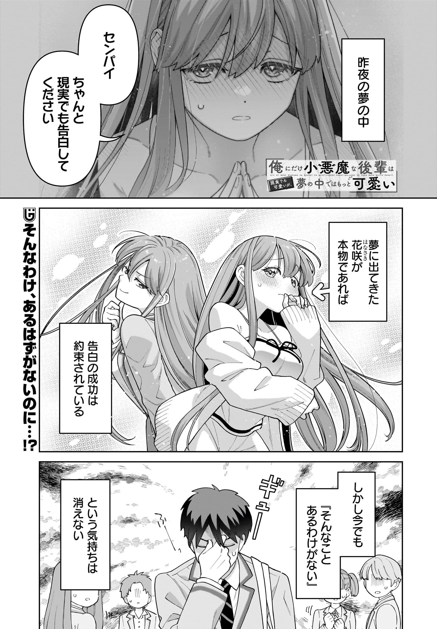 俺にだけ小悪魔な後輩は現実でも可愛いが、夢の中ではもっと可愛い 第2話 - 1