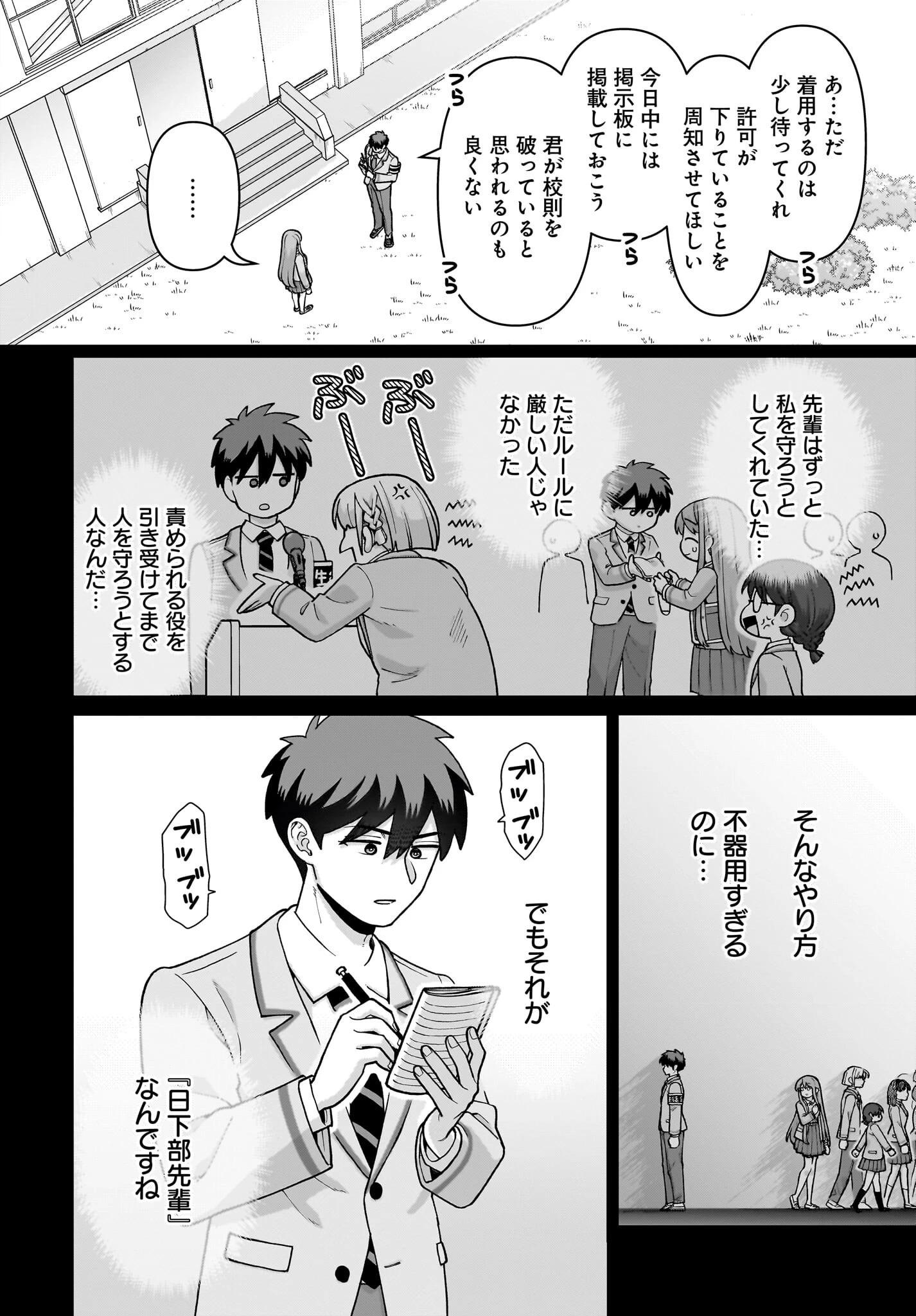俺にだけ小悪魔な後輩は現実でも可愛いが、夢の中ではもっと可愛い 第6話 - 26