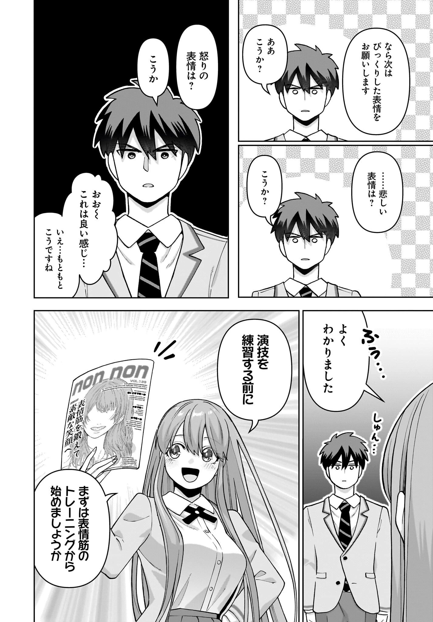 俺にだけ小悪魔な後輩は現実でも可愛いが、夢の中ではもっと可愛い 第4話 - 12