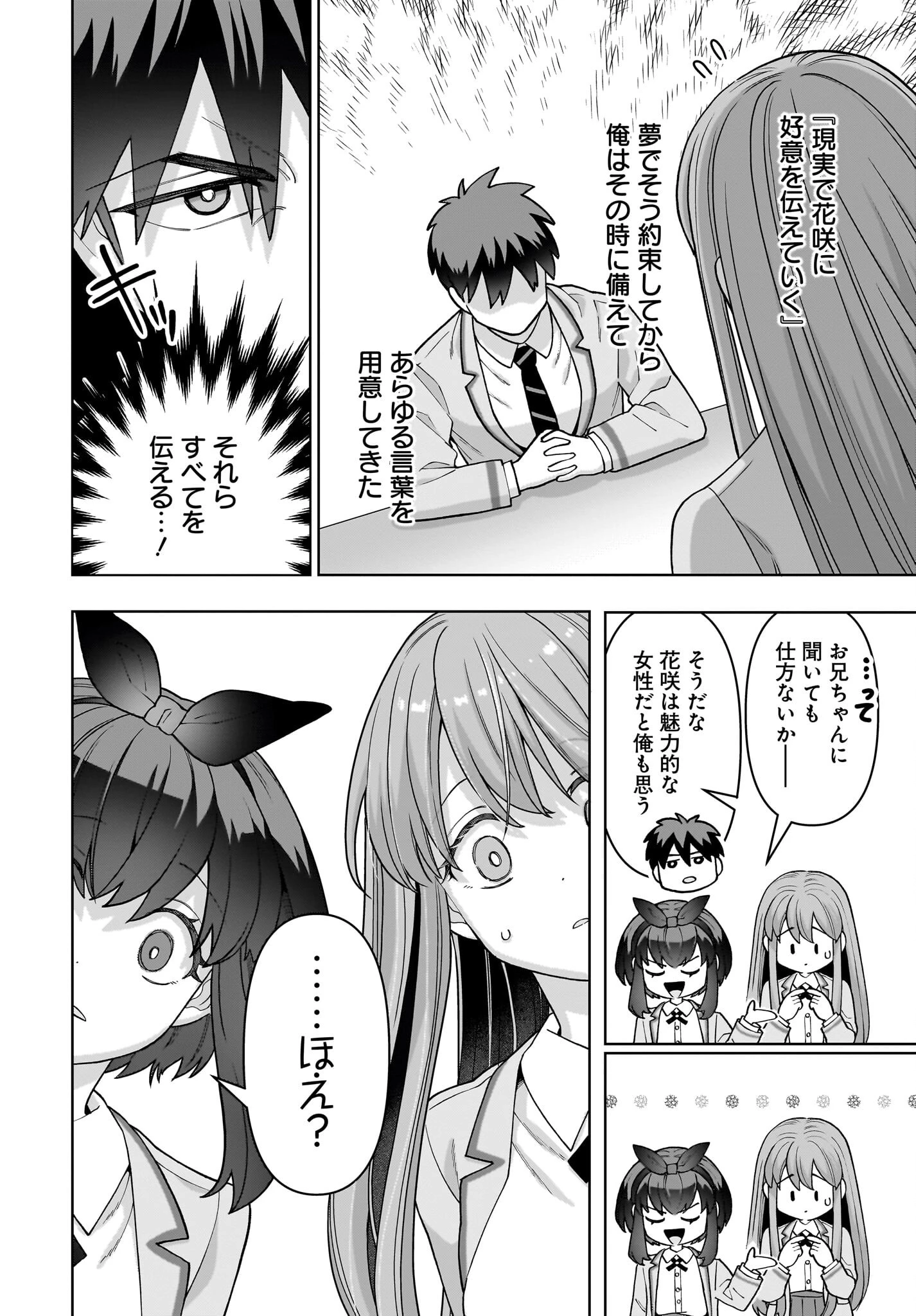 俺にだけ小悪魔な後輩は現実でも可愛いが、夢の中ではもっと可愛い 第3話 - 10