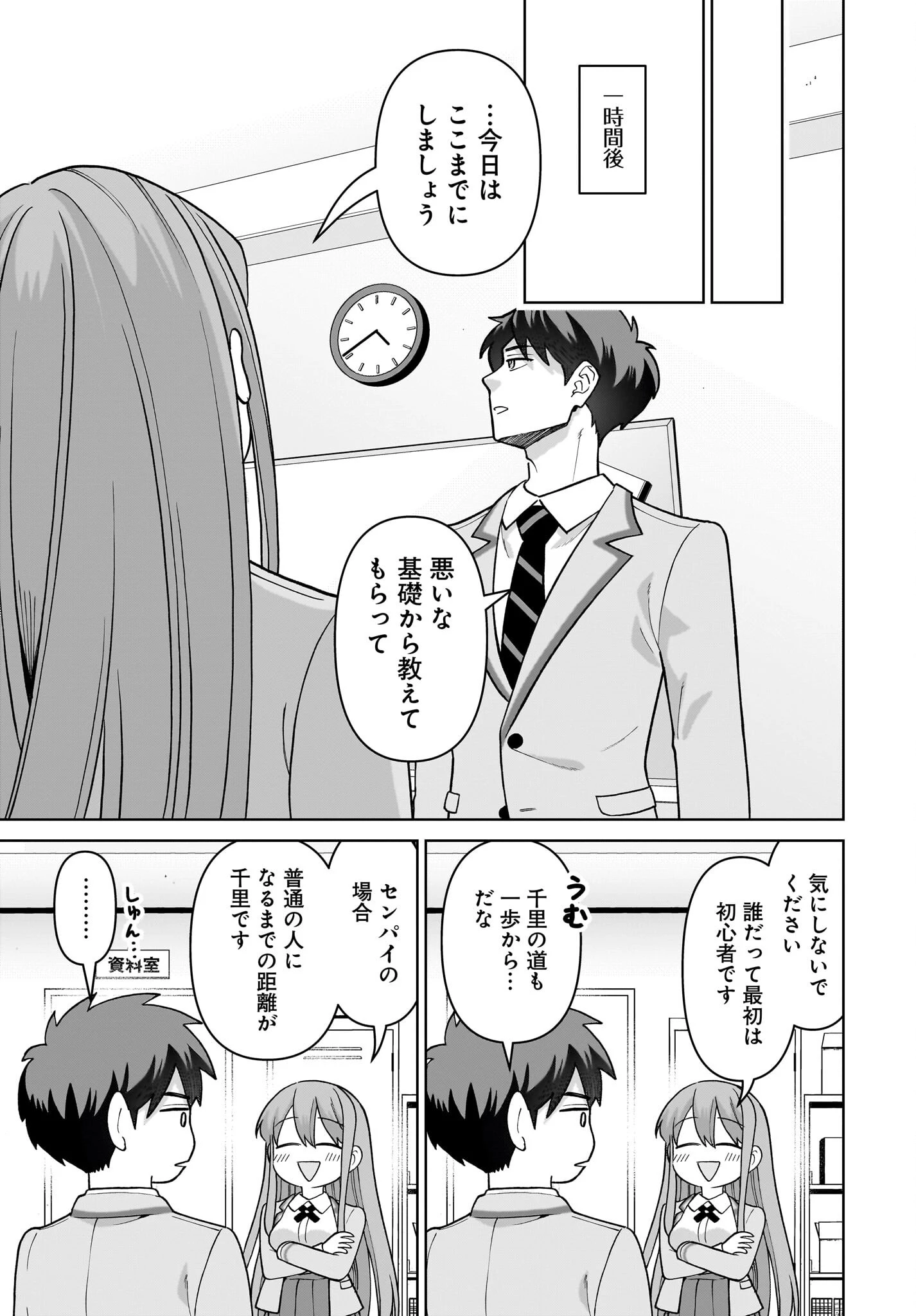 俺にだけ小悪魔な後輩は現実でも可愛いが、夢の中ではもっと可愛い 第4話 - 13