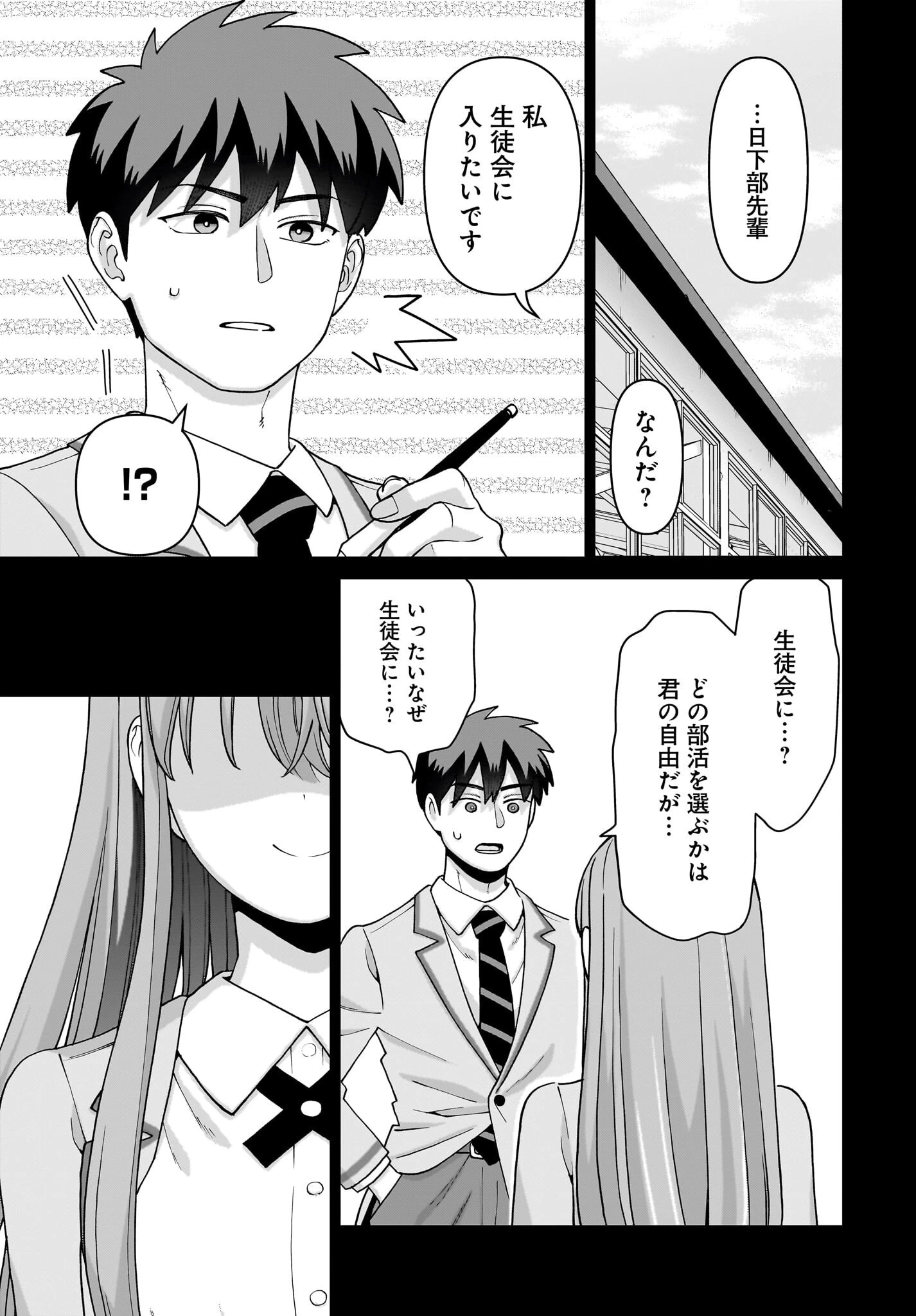 俺にだけ小悪魔な後輩は現実でも可愛いが、夢の中ではもっと可愛い 第6話 - 27
