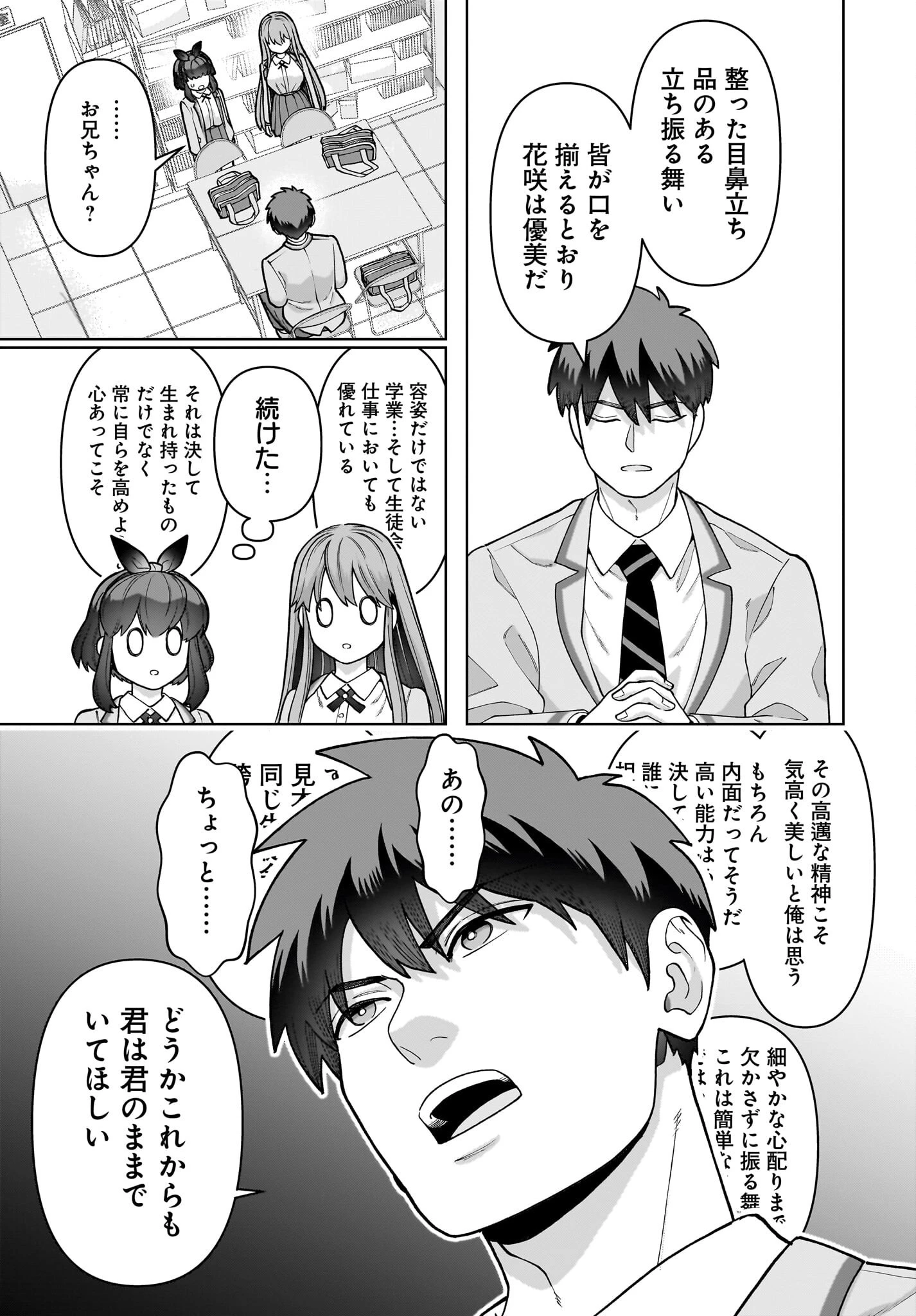 俺にだけ小悪魔な後輩は現実でも可愛いが、夢の中ではもっと可愛い 第3話 - 11