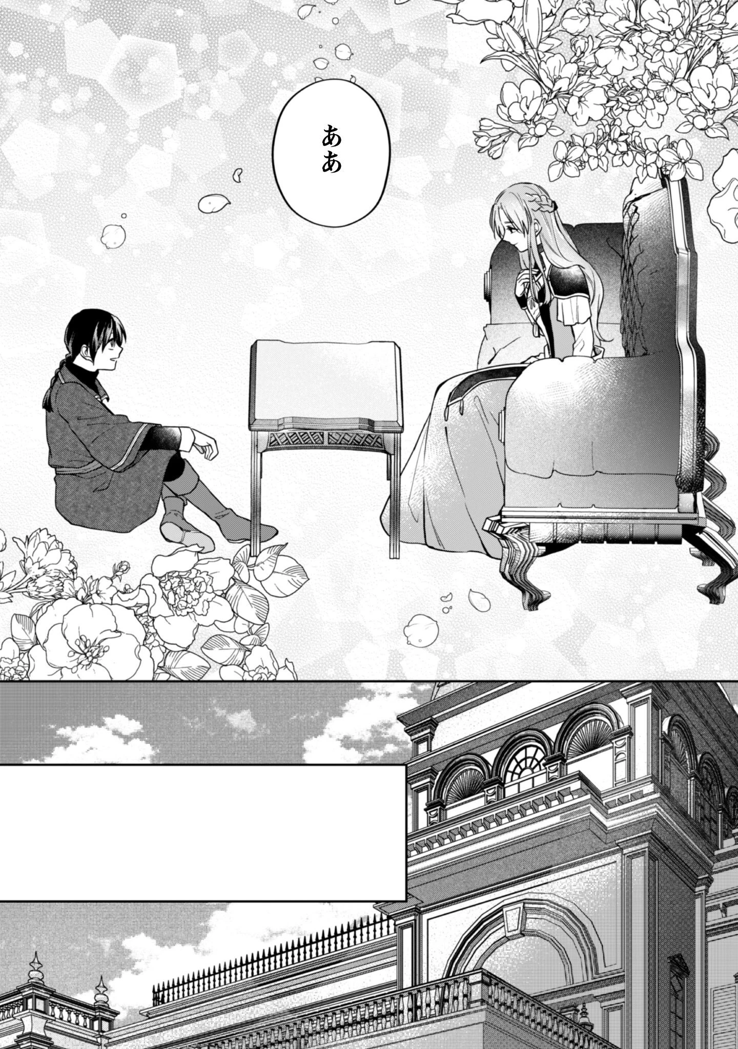 真面目系天然令嬢は年下王子の想いに気づかない 第15話 - 10