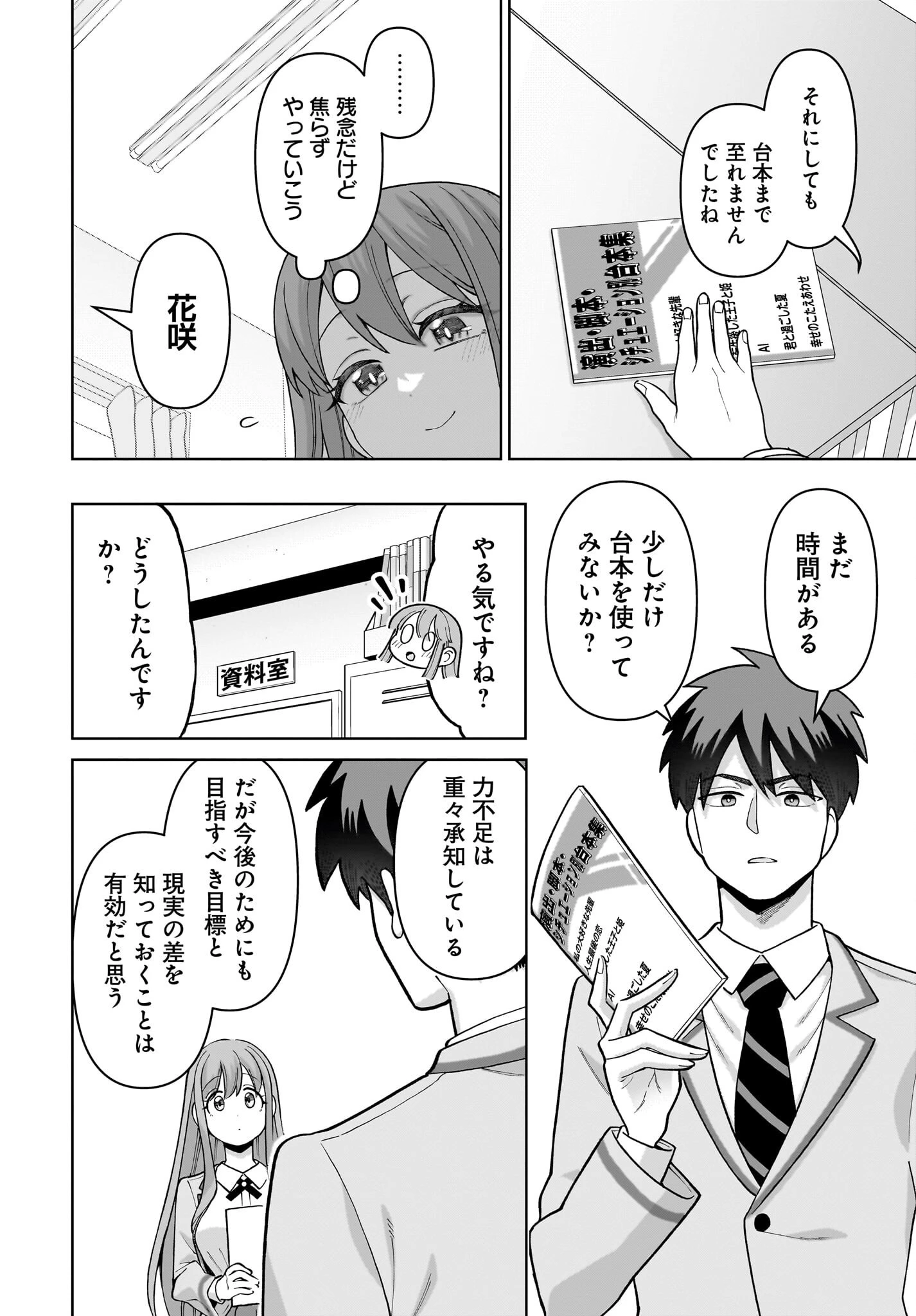 俺にだけ小悪魔な後輩は現実でも可愛いが、夢の中ではもっと可愛い 第4話 - 14