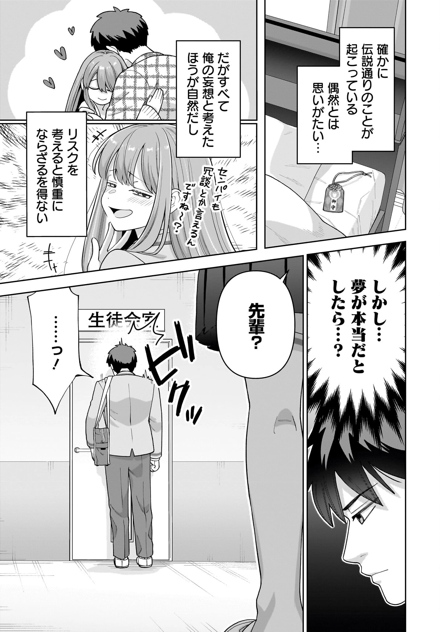 俺にだけ小悪魔な後輩は現実でも可愛いが、夢の中ではもっと可愛い 第2話 - 3
