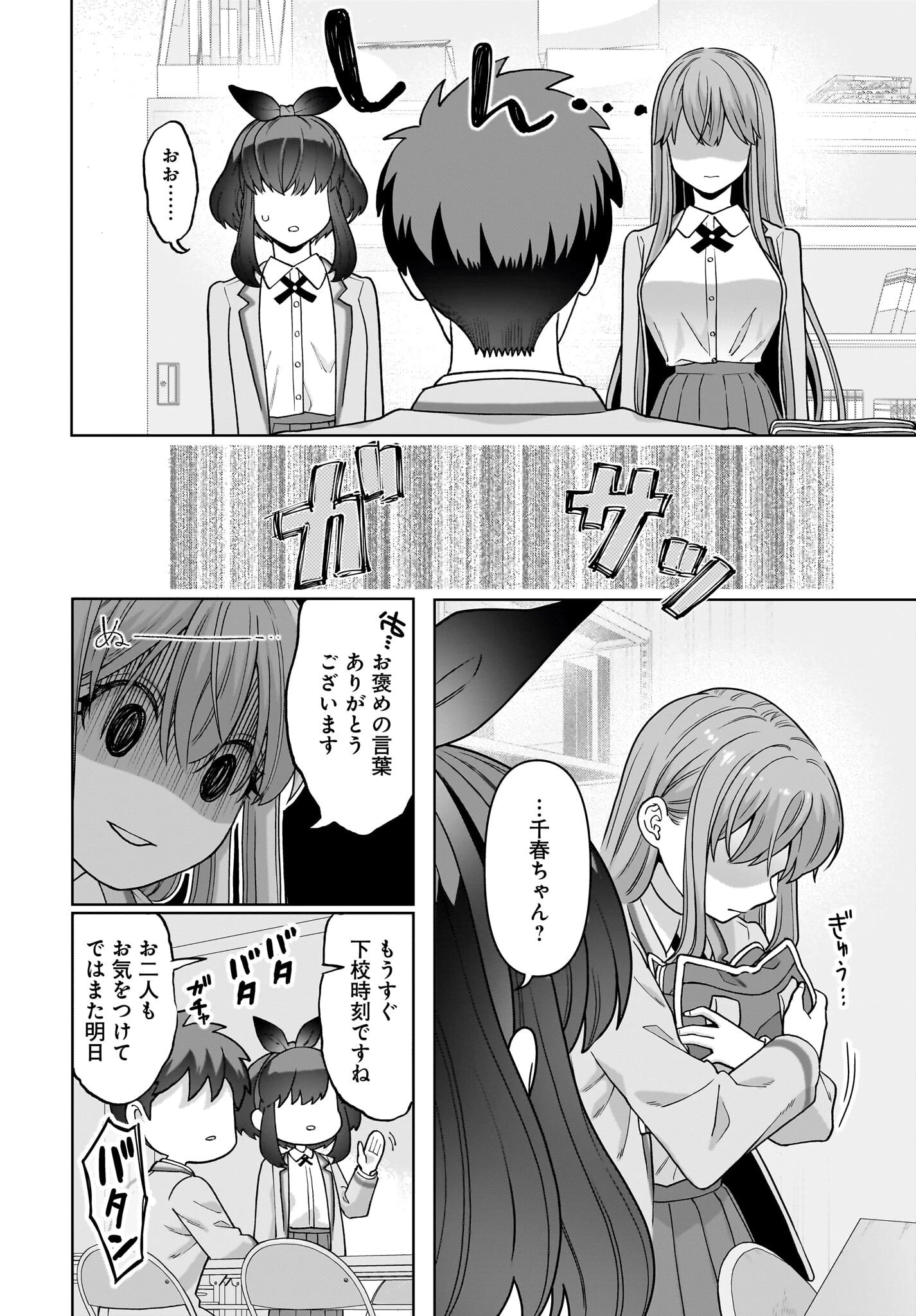 俺にだけ小悪魔な後輩は現実でも可愛いが、夢の中ではもっと可愛い 第3話 - 12